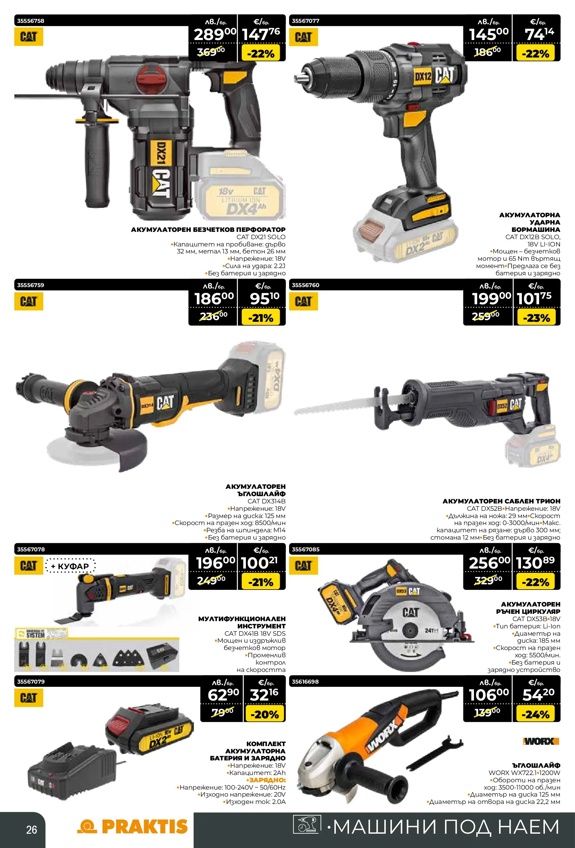 Praktis - Коледен базар в PRAKTIS с валидност до 14.12.2025 валидна от: 16.11.2025 - 14.12.2025 - онлайн брошура | Страница: 26 | Продукти: Ъглошлайф, Мотор, Куфар, Зарядно