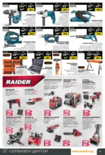 PRAKTIS Коледен базар в PRAKTIS с валидност до 14.12.2025 - до 14-12-25