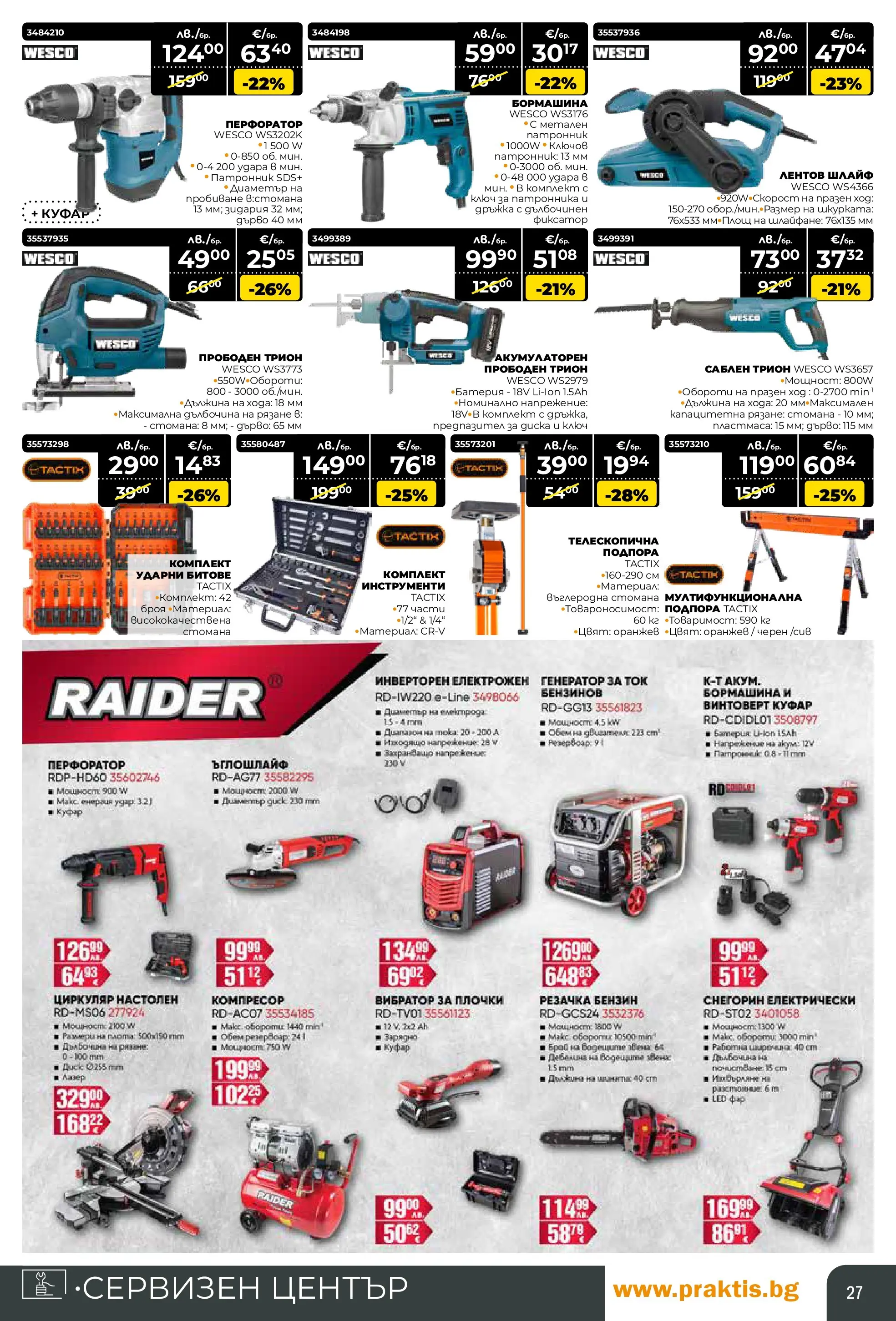 Praktis - Коледен базар в PRAKTIS с валидност до 14.12.2025 валидна от: 16.11.2025 - 14.12.2025 - онлайн брошура | Страница: 27 | Продукти: Компресор, Винтоверт, Куфар, Плочки