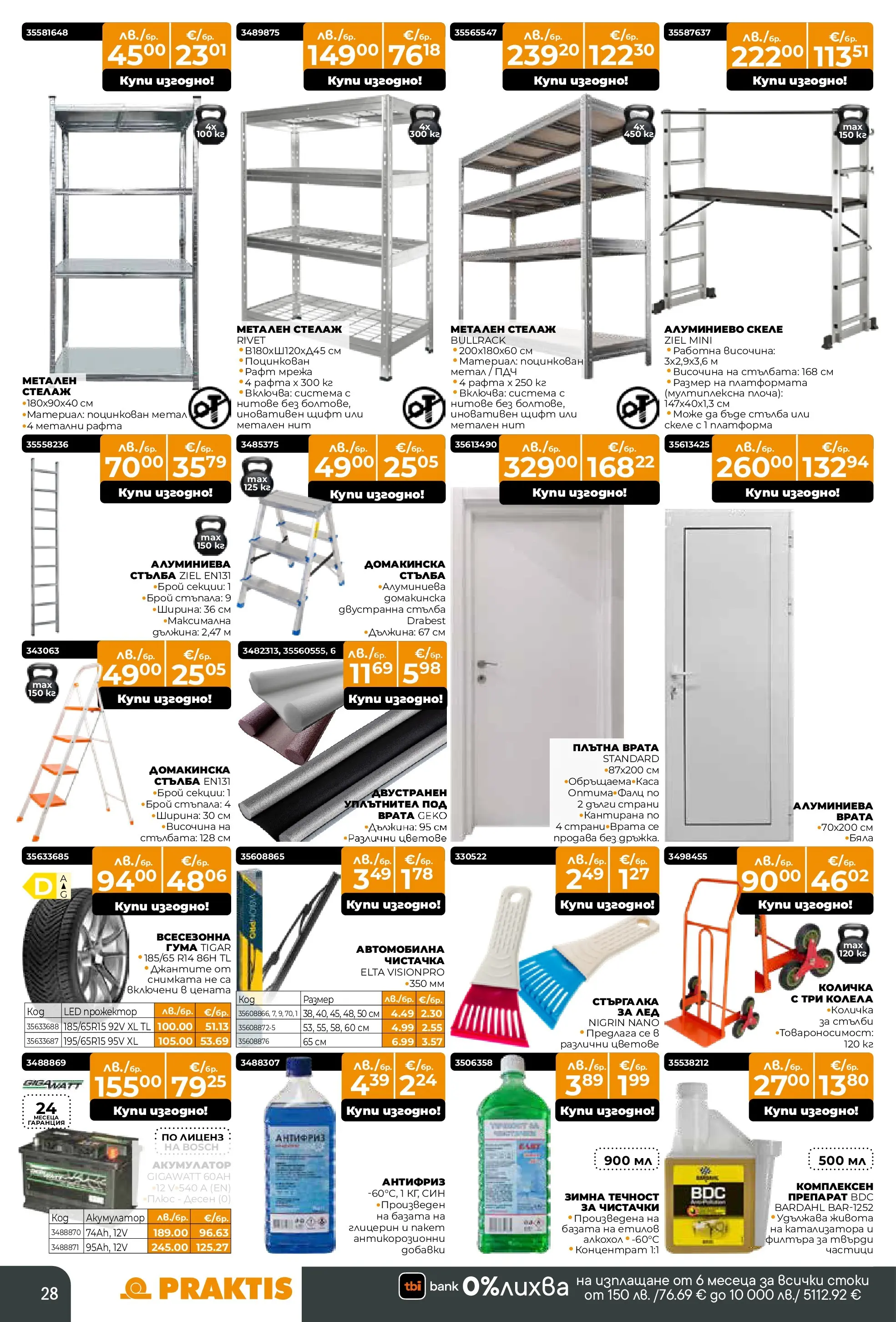 Praktis - Коледен базар в PRAKTIS с валидност до 14.12.2025 валидна от: 16.11.2025 - 14.12.2025 - онлайн брошура | Страница: 28 | Продукти: Препарат, Мрежа, Колела, Акумулатор
