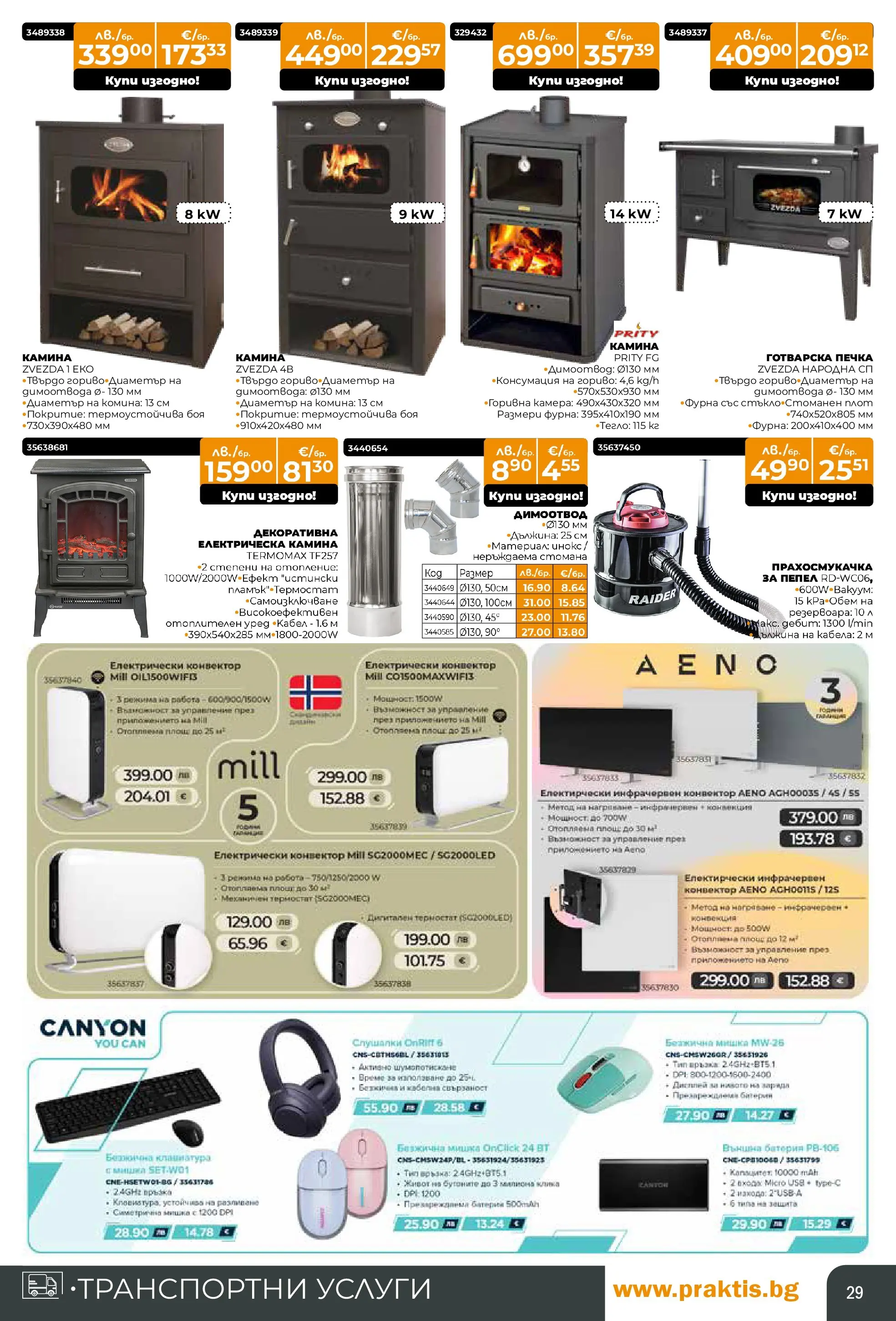 Praktis - Коледен базар в PRAKTIS с валидност до 14.12.2025 валидна от: 16.11.2025 - 14.12.2025 - онлайн брошура | Страница: 29 | Продукти: Камера, Печка, Плот, Готварска печка