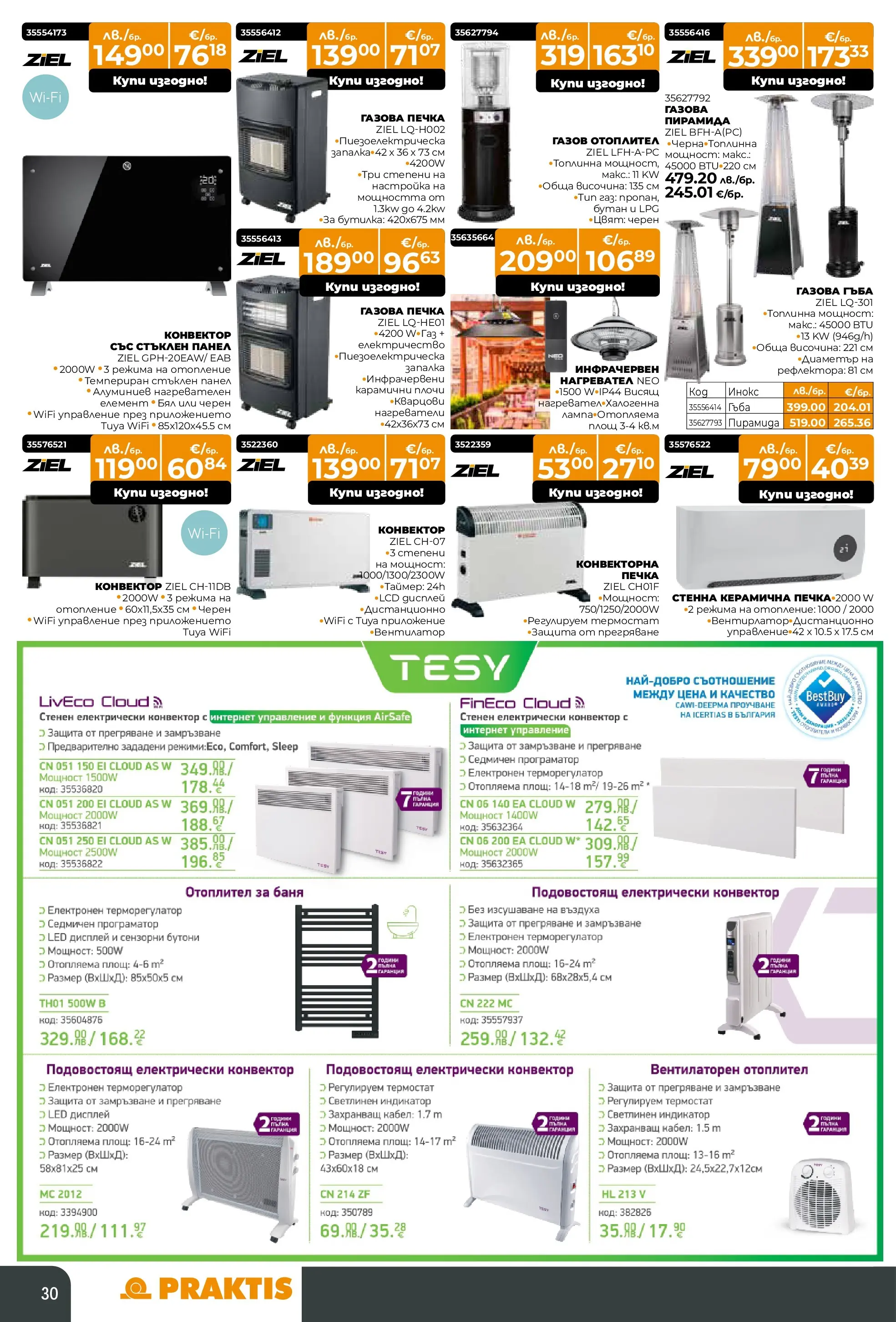 Praktis - Коледен базар в PRAKTIS с валидност до 14.12.2025 валидна от: 16.11.2025 - 14.12.2025 - онлайн брошура | Страница: 30 | Продукти: Гъба, Печка, Баня, Лампа