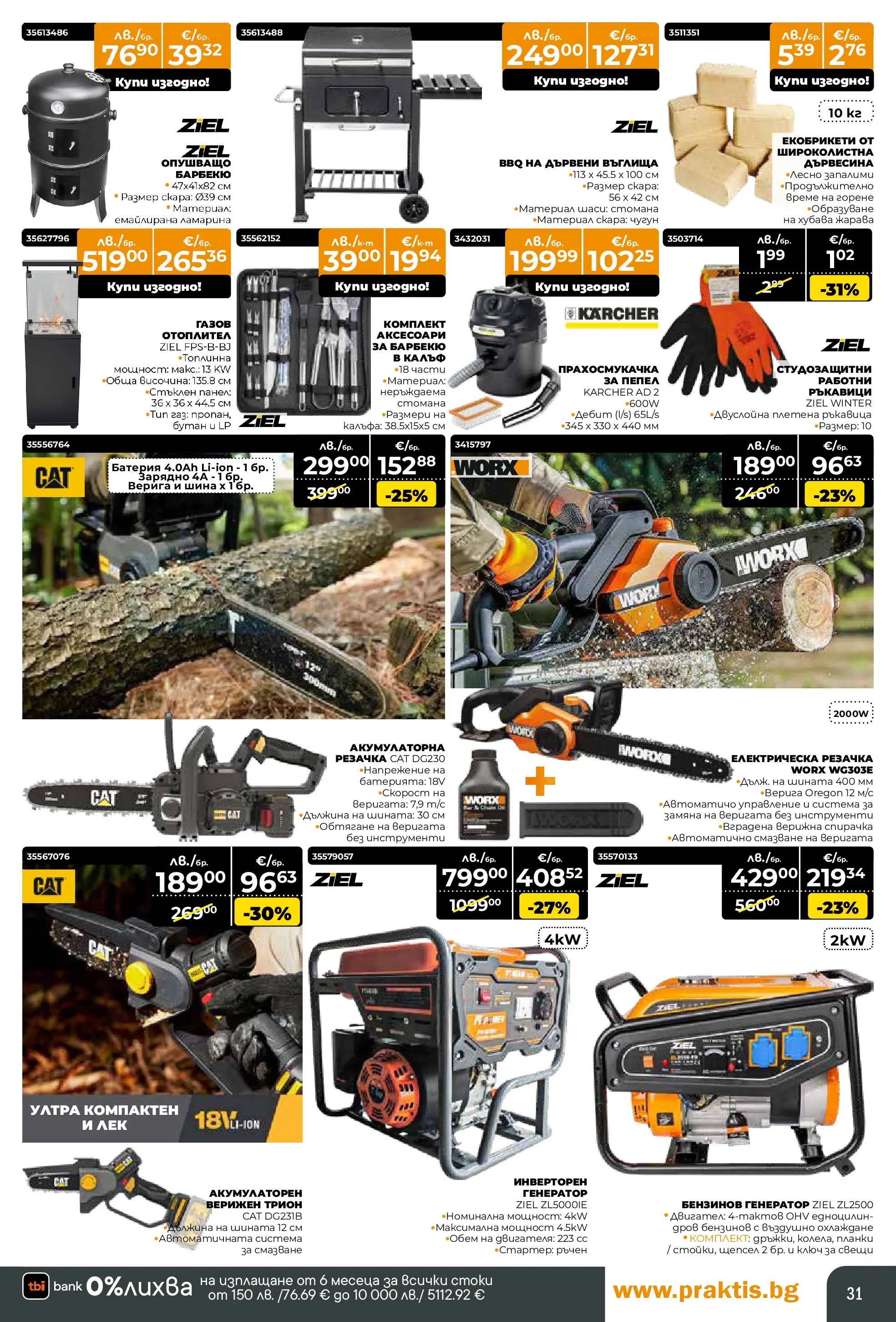 Praktis - Коледен базар в PRAKTIS с валидност до 14.12.2025 валидна от: 16.11.2025 - 14.12.2025 - онлайн брошура | Страница: 31 | Продукти: Въглища, Дървени въглища, Скара, Трион