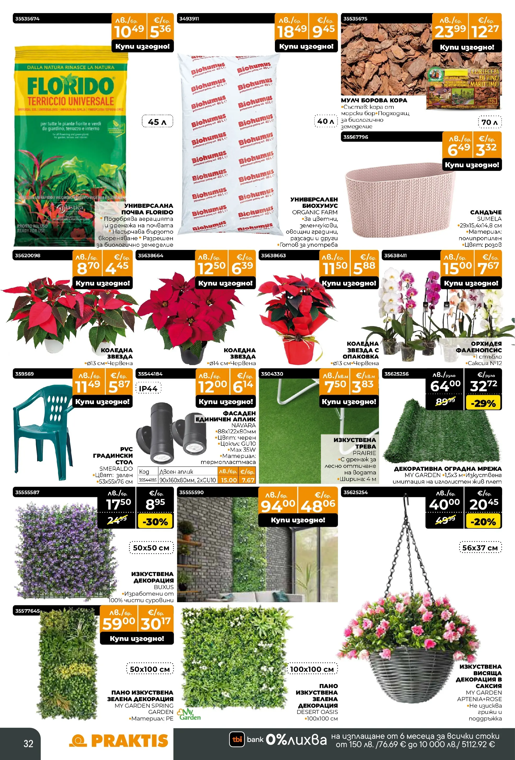Praktis - Коледен базар в PRAKTIS с валидност до 14.12.2025 валидна от: 16.11.2025 - 14.12.2025 - онлайн брошура | Страница: 32 | Продукти: Пано, Орхидея, Декорация, Саксия