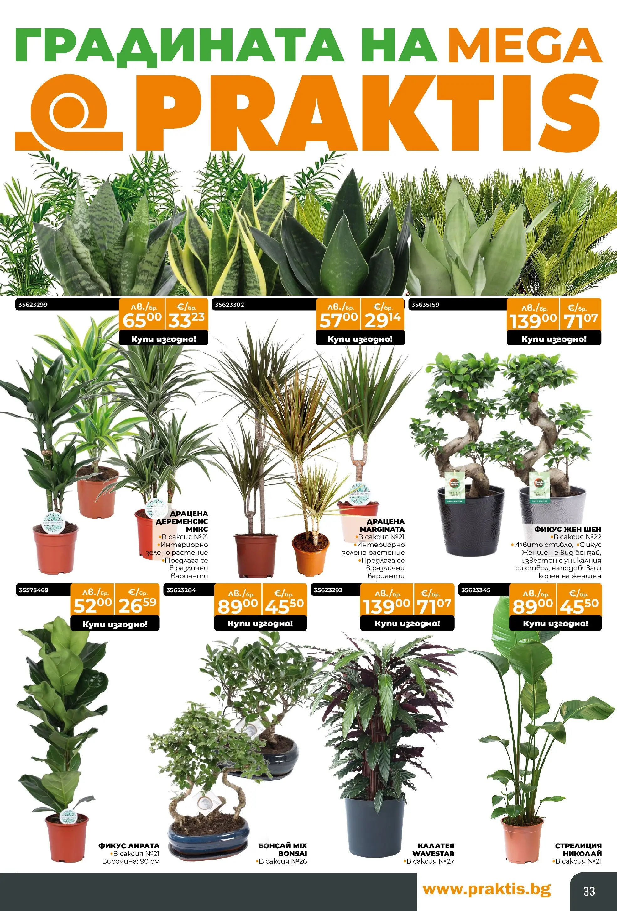 Praktis - Коледен базар в PRAKTIS с валидност до 14.12.2025 валидна от: 16.11.2025 - 14.12.2025 - онлайн брошура | Страница: 33 | Продукти: Саксия