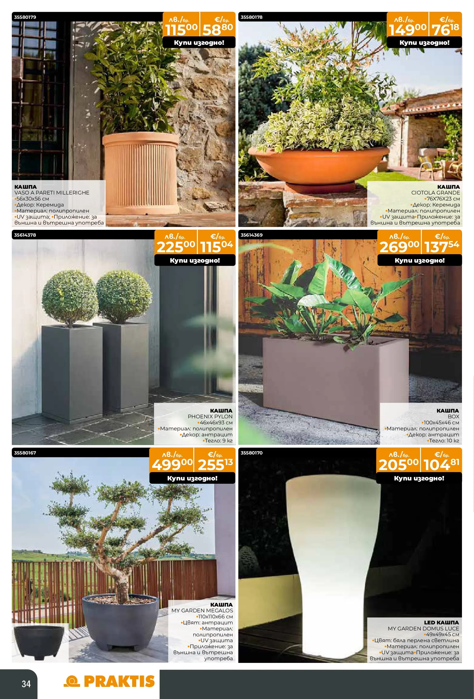 Praktis - Коледен базар в PRAKTIS с валидност до 14.12.2025 валидна от: 16.11.2025 - 14.12.2025 - онлайн брошура | Страница: 34 | Продукти: Кашпа, Тегло