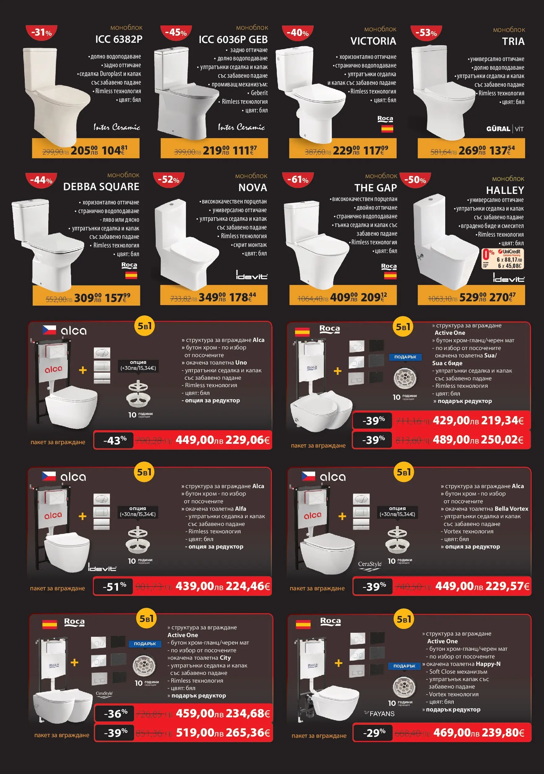 Баня Стил - Double Black Friday в Баня Стил с валидност до 29.11.2025 валидна от: 26.11.2025 - 29.11.2025 - онлайн брошура | Страница: 18 | Продукти: Моноблок, Тоалетна, Смесител