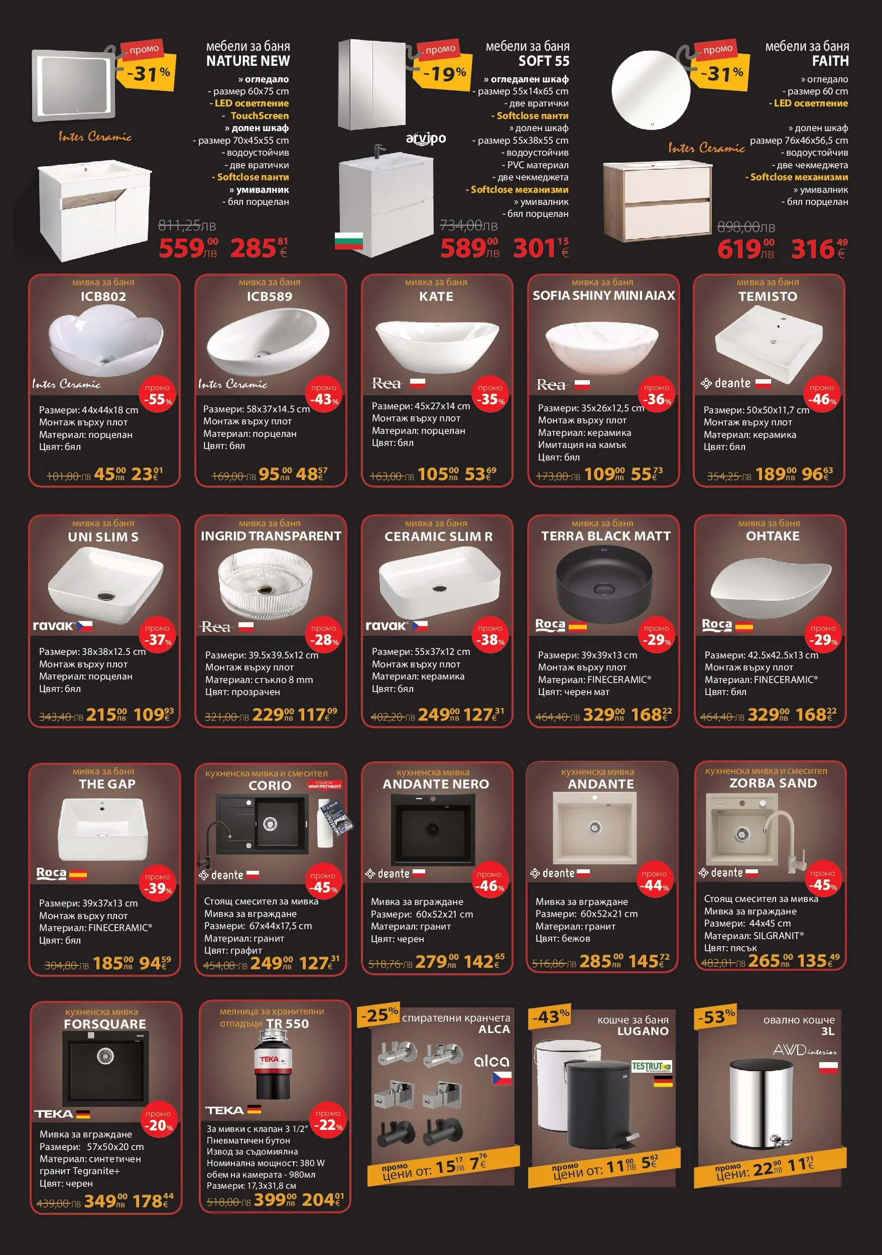 Баня Стил - Double Black Friday в Баня Стил с валидност до 29.11.2025 валидна от: 26.11.2025 - 29.11.2025 - онлайн брошура | Страница: 22 | Продукти: Плот, Шкаф, Умивалник, Мивка