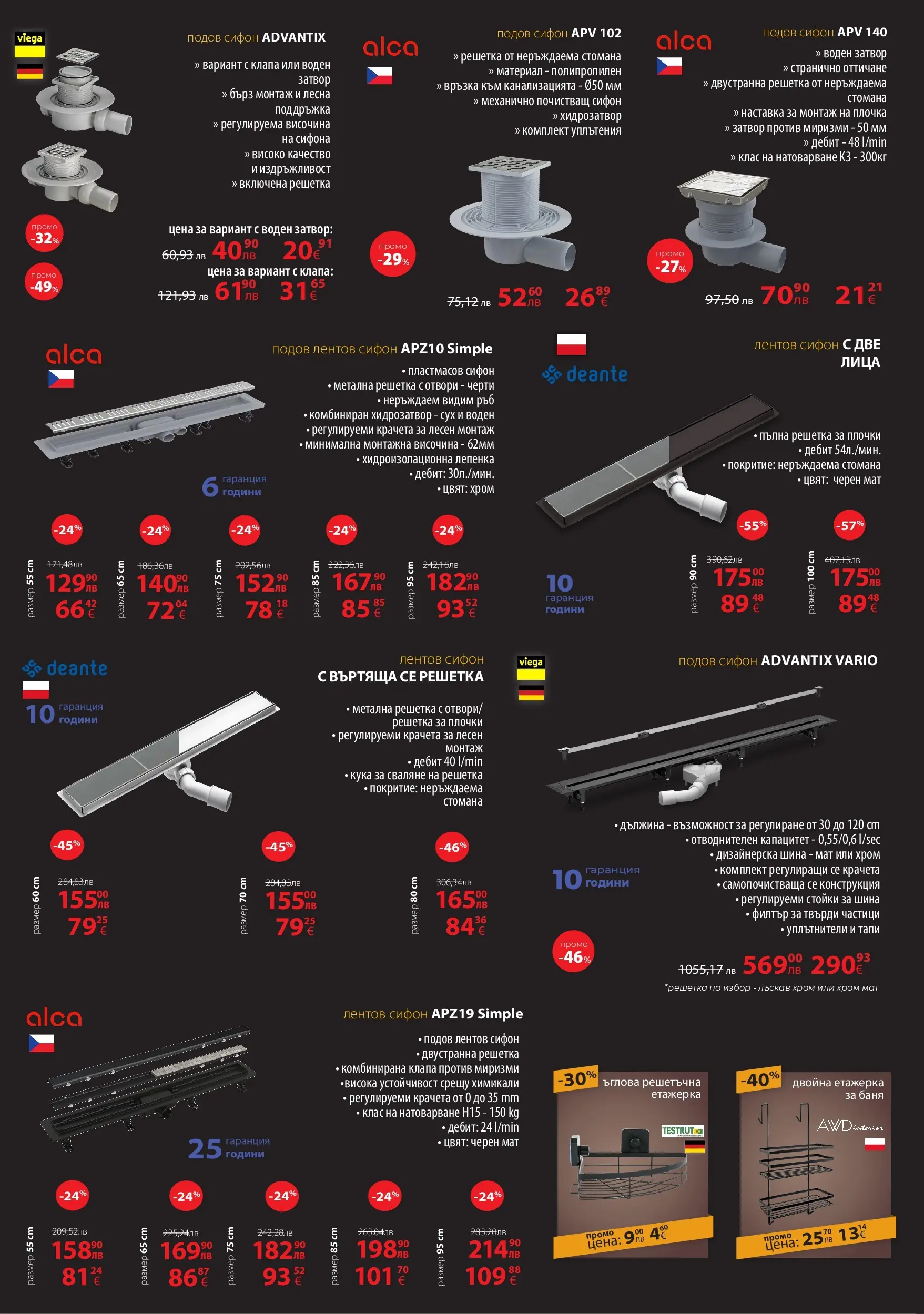 Баня Стил - Double Black Friday в Баня Стил с валидност до 29.11.2025 валидна от: 26.11.2025 - 29.11.2025 - онлайн брошура | Страница: 24 | Продукти: Етажерка, Сифон, Решетка, Баня