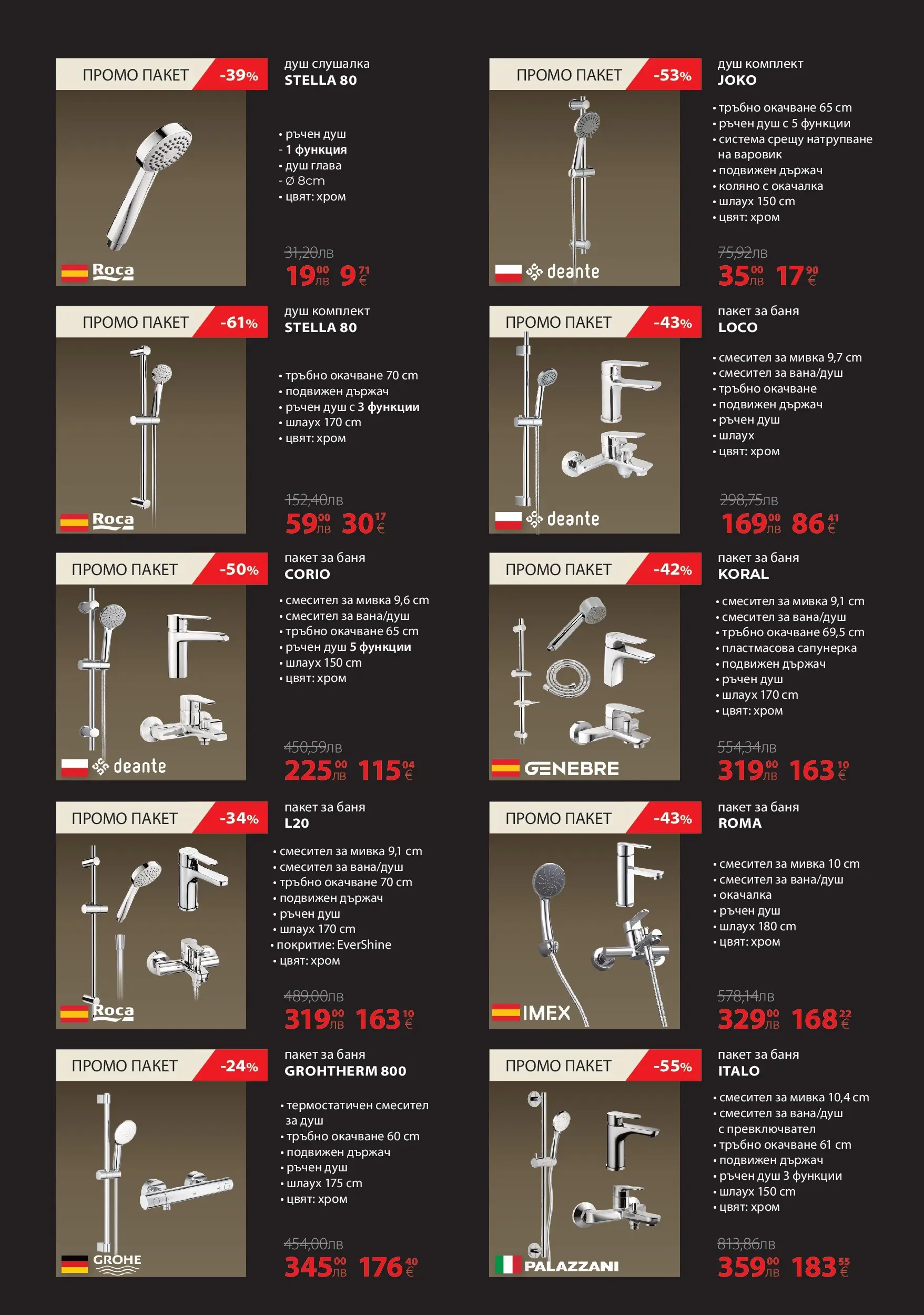 Баня Стил - Double Black Friday в Баня Стил с валидност до 29.11.2025 валидна от: 26.11.2025 - 29.11.2025 - онлайн брошура | Страница: 13 | Продукти: Баня, Душ, Смесител, Мивка