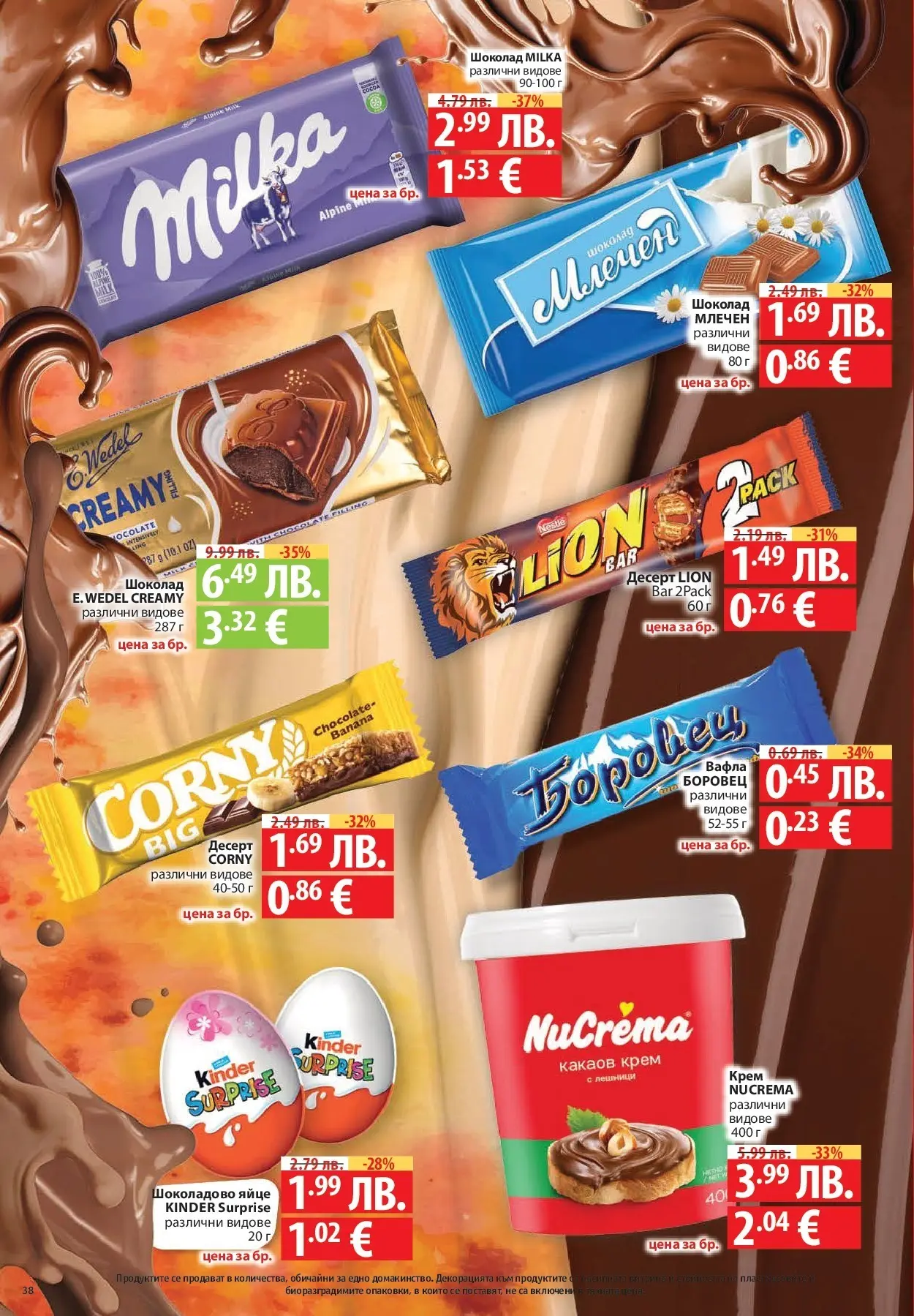 Фантастико - Готови за зимата с Фантастико предложения до 19.11.2025 от 12.11.2025 | Страница: 38 Нова Фантастико - Готови за зимата с Фантастико предложения до 19.11.2025 от 12.11.2025 | Страница: 38