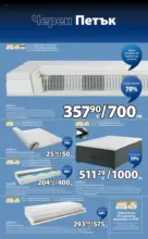 JYSK Черен петък в JYSK с валидност до 26.11.2025 - до 26-11-25