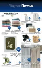 JYSK Черен петък в JYSK с валидност до 26.11.2025 - до 26-11-25