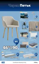 JYSK Черен петък в JYSK с валидност до 26.11.2025 - до 26-11-25