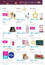 Лили Дрогерие Коледни предложения от Лили Дрогерие с валидност до 31.12.2025 - до 31-12-25