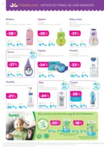 Лили Дрогерие Коледни предложения от Лили Дрогерие с валидност до 31.12.2025 - до 31-12-25