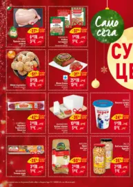 Седмична BILLa брошура с валидност до 26.11.2025