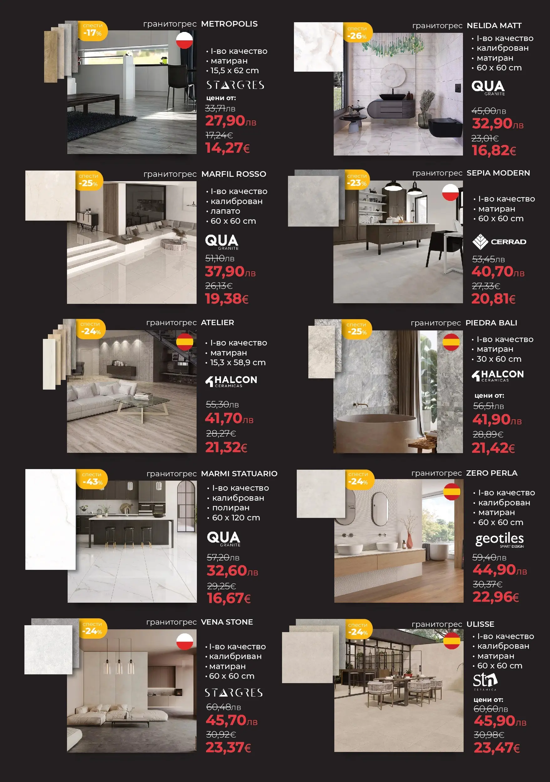 Баня Стил - До -61% отстъпка с новата брошура на Баня Стил с валидност до 04.12.2025 валидна от: 19.11.2025 - 04.12.2025 - онлайн брошура | Страница: 4