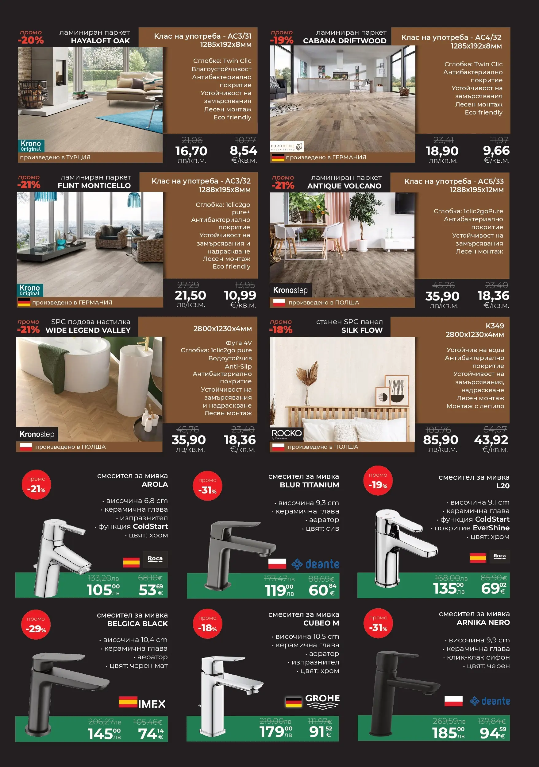 Баня Стил - До -61% отстъпка с новата брошура на Баня Стил с валидност до 04.12.2025 валидна от: 19.11.2025 - 04.12.2025 - онлайн брошура | Страница: 7