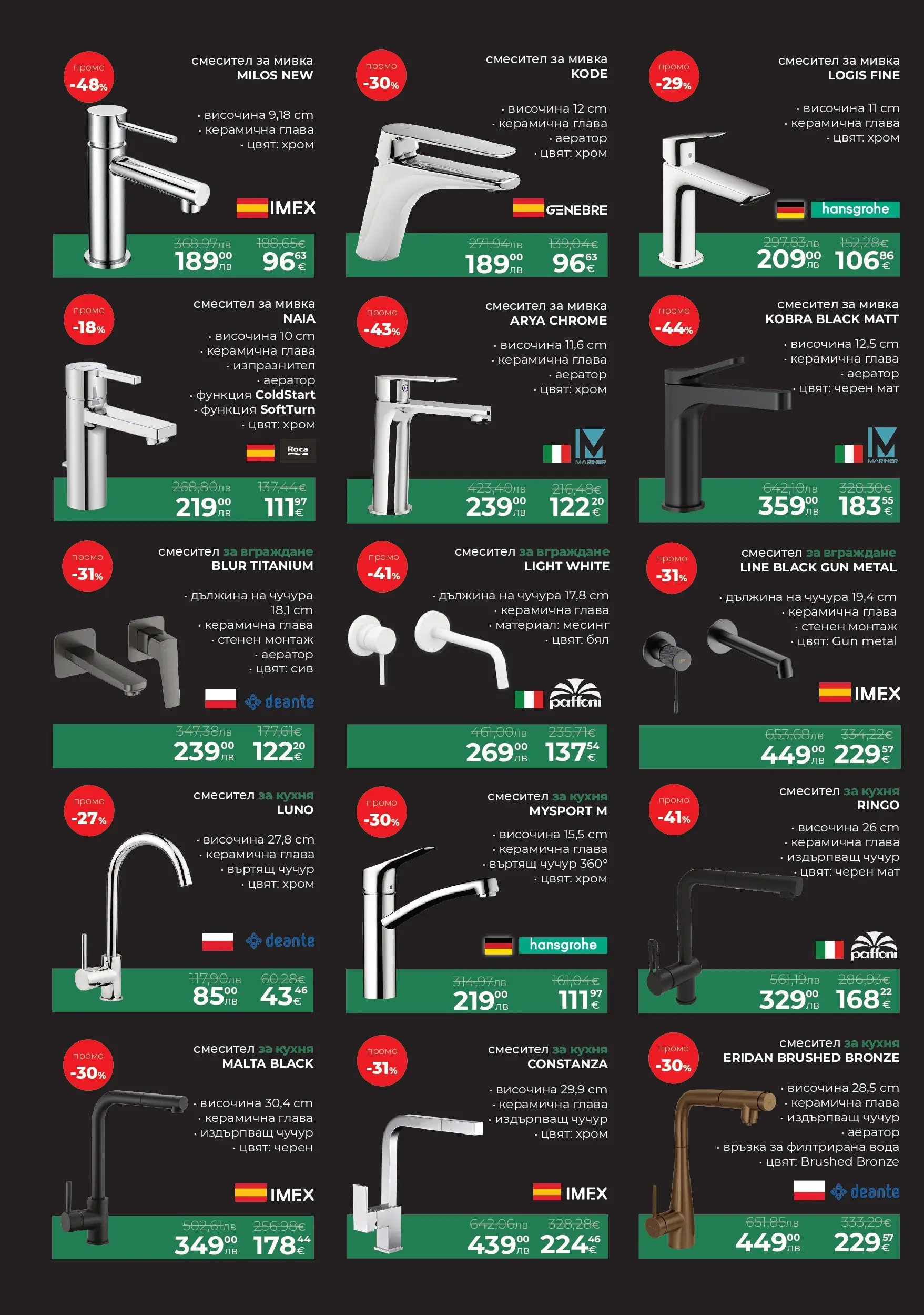 Баня Стил - До -61% отстъпка с новата брошура на Баня Стил с валидност до 04.12.2025 валидна от: 19.11.2025 - 04.12.2025 - онлайн брошура | Страница: 8