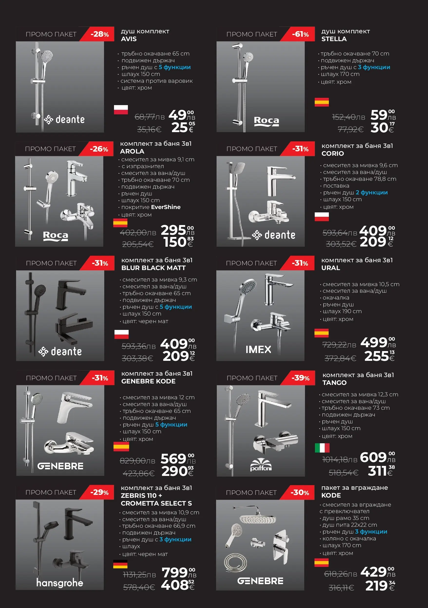 Баня Стил - До -61% отстъпка с новата брошура на Баня Стил с валидност до 04.12.2025 валидна от: 19.11.2025 - 04.12.2025 - онлайн брошура | Страница: 9