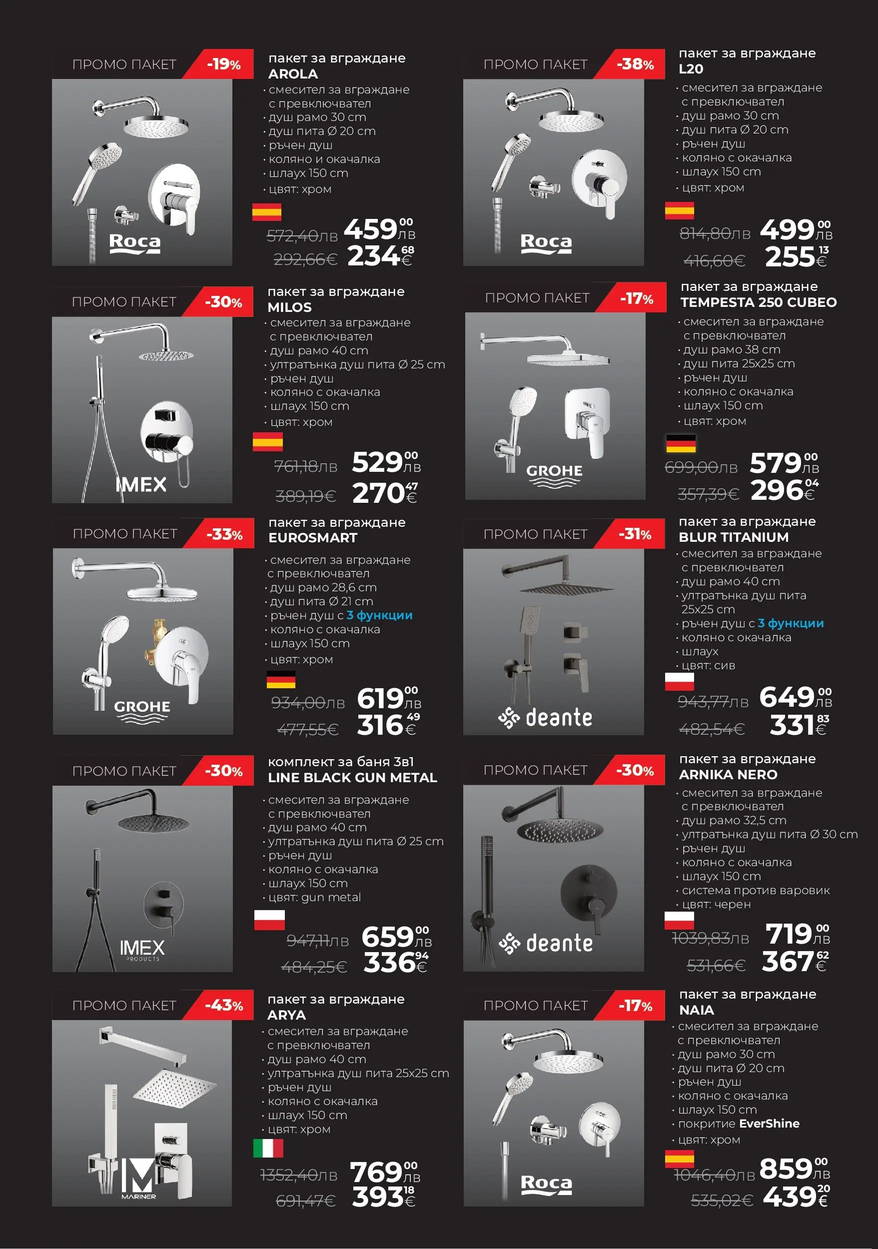 Баня Стил - До -61% отстъпка с новата брошура на Баня Стил с валидност до 04.12.2025 валидна от: 19.11.2025 - 04.12.2025 - онлайн брошура | Страница: 10