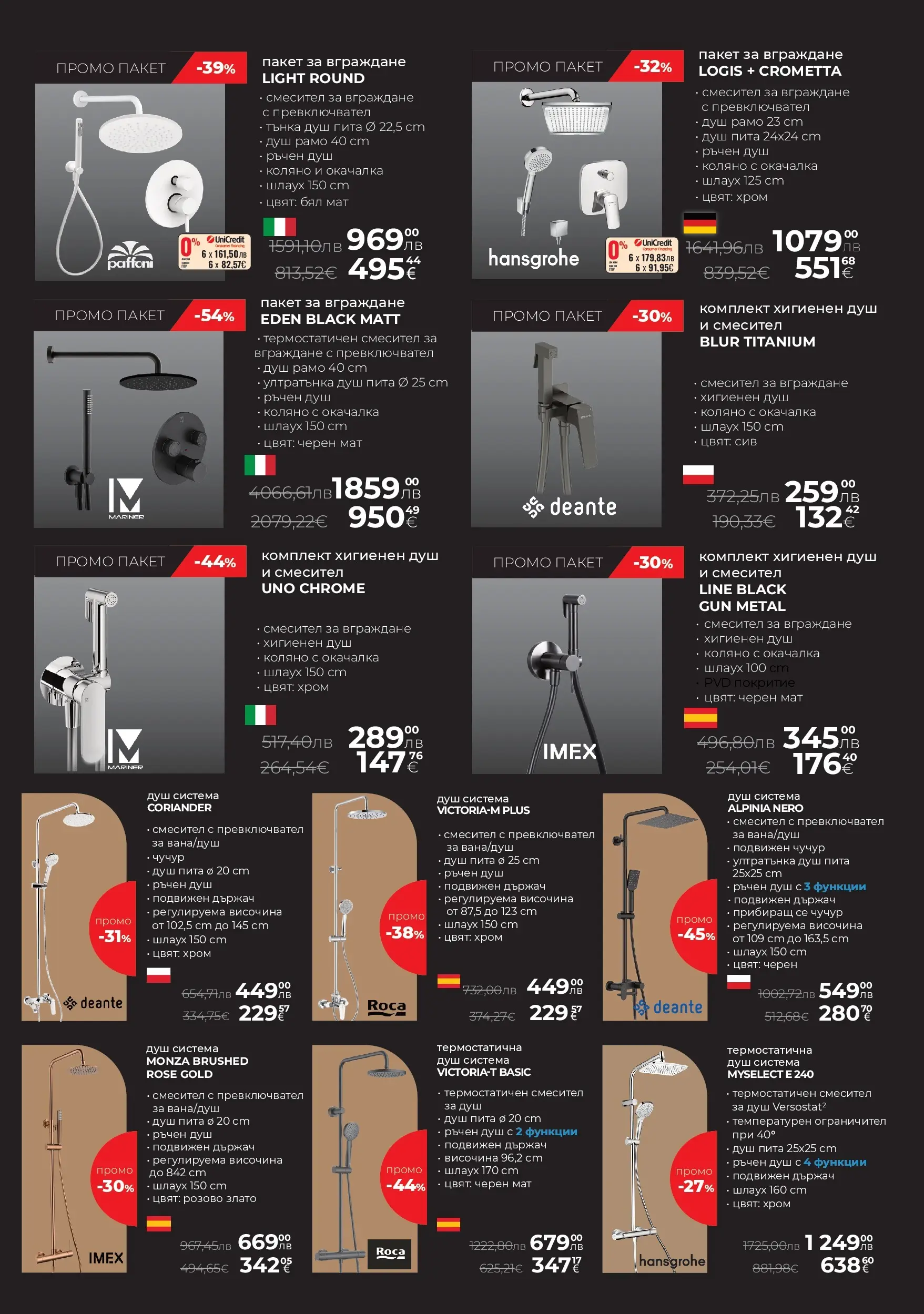 Баня Стил - До -61% отстъпка с новата брошура на Баня Стил с валидност до 04.12.2025 валидна от: 19.11.2025 - 04.12.2025 - онлайн брошура | Страница: 11