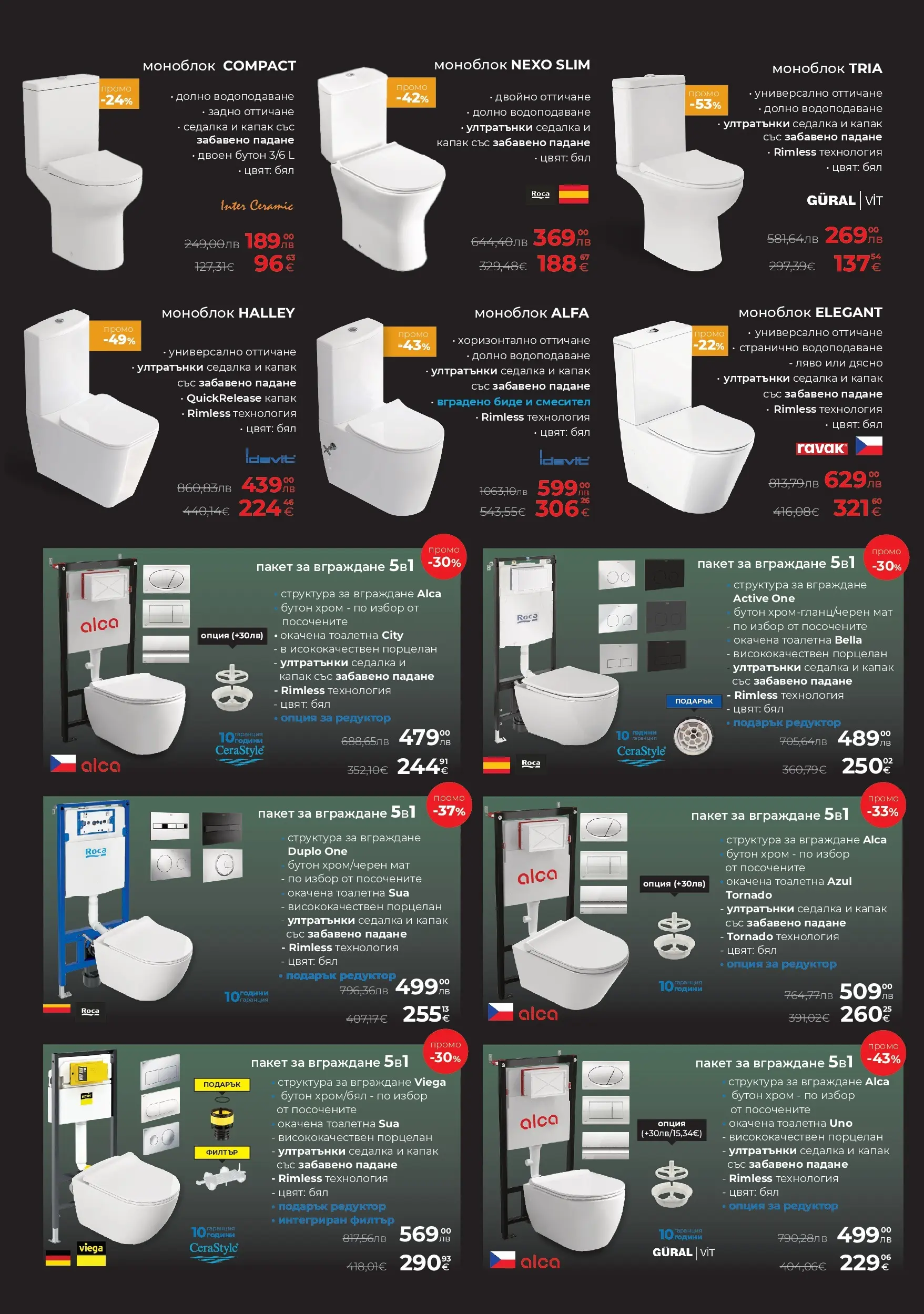 Баня Стил - До -61% отстъпка с новата брошура на Баня Стил с валидност до 04.12.2025 валидна от: 19.11.2025 - 04.12.2025 - онлайн брошура | Страница: 12