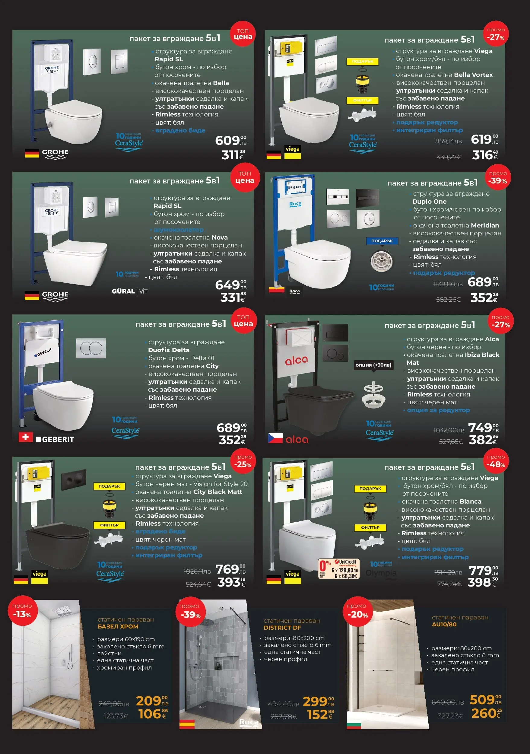 Баня Стил - До -61% отстъпка с новата брошура на Баня Стил с валидност до 04.12.2025 валидна от: 19.11.2025 - 04.12.2025 - онлайн брошура | Страница: 13