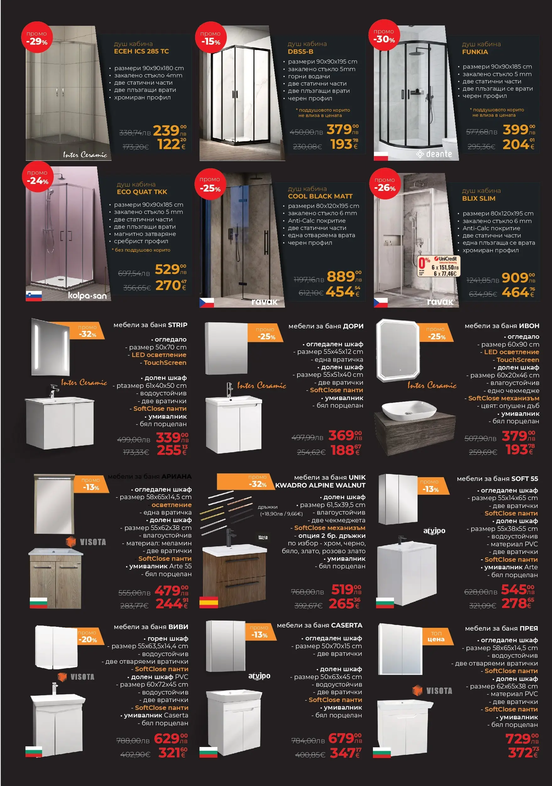 Баня Стил - До -61% отстъпка с новата брошура на Баня Стил с валидност до 04.12.2025 валидна от: 19.11.2025 - 04.12.2025 - онлайн брошура | Страница: 14