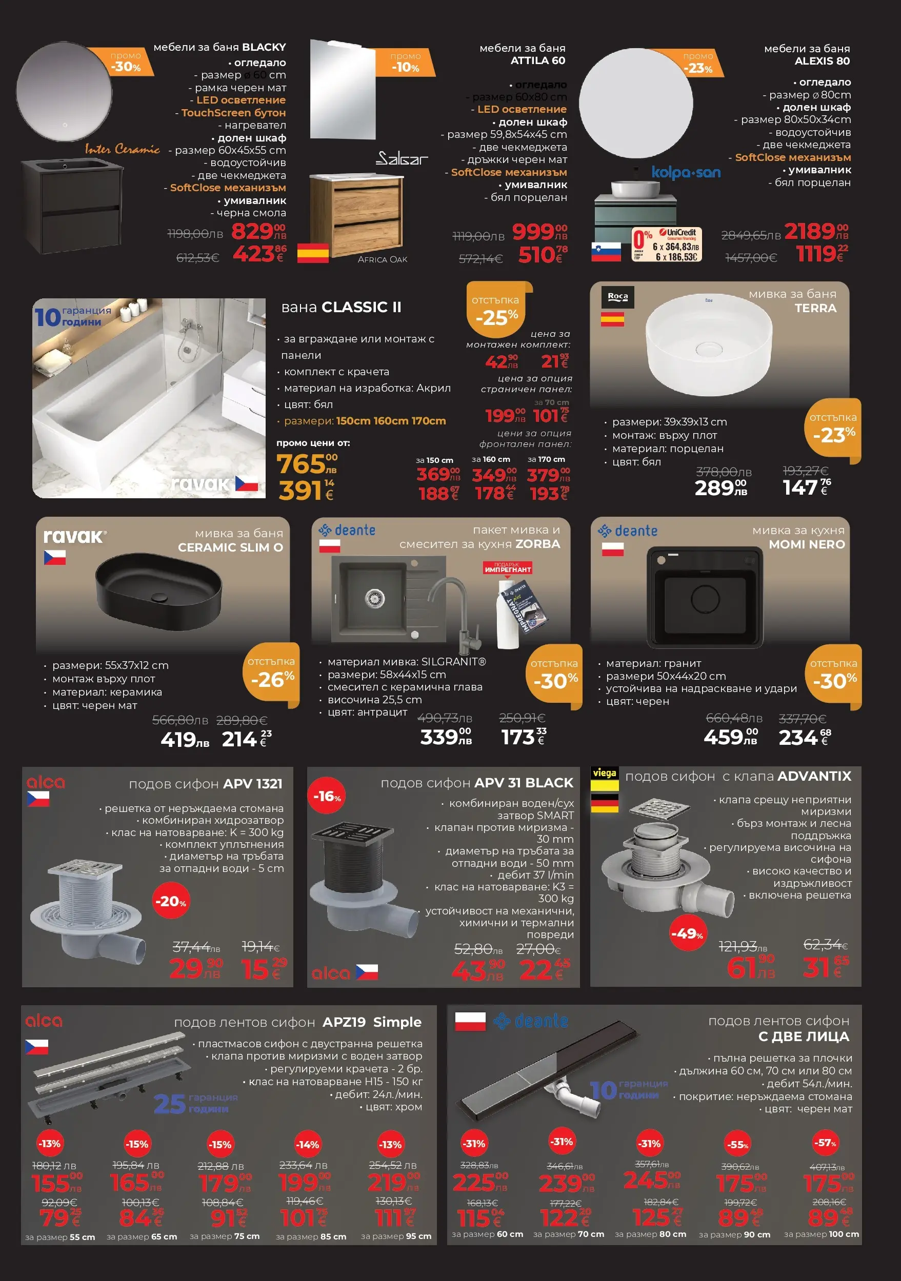 Баня Стил - До -61% отстъпка с новата брошура на Баня Стил с валидност до 04.12.2025 валидна от: 19.11.2025 - 04.12.2025 - онлайн брошура | Страница: 15