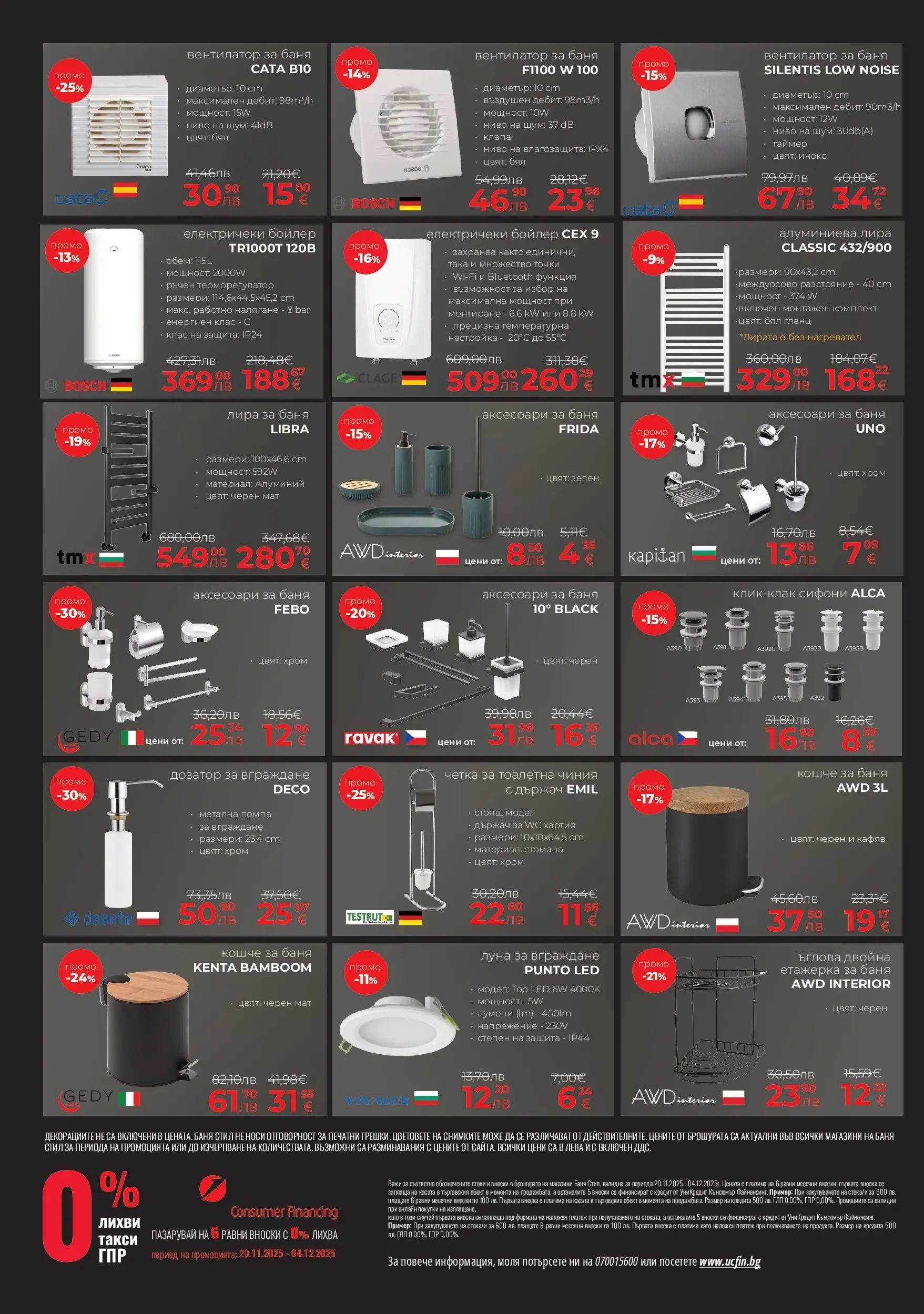 Баня Стил - До -61% отстъпка с новата брошура на Баня Стил с валидност до 04.12.2025 валидна от: 19.11.2025 - 04.12.2025 - онлайн брошура | Страница: 16