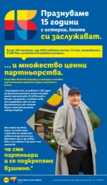 Чудесата си заслужават с ЛИДЛ предложения с валидност до 30.11.2025