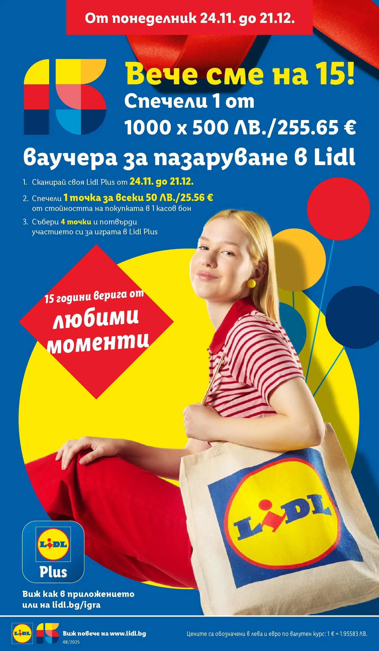 Лидл - Чудесата си заслужават с ЛИДЛ предложения с валидност до 30.11.2025 от 23.11.2025 | Страница: 4