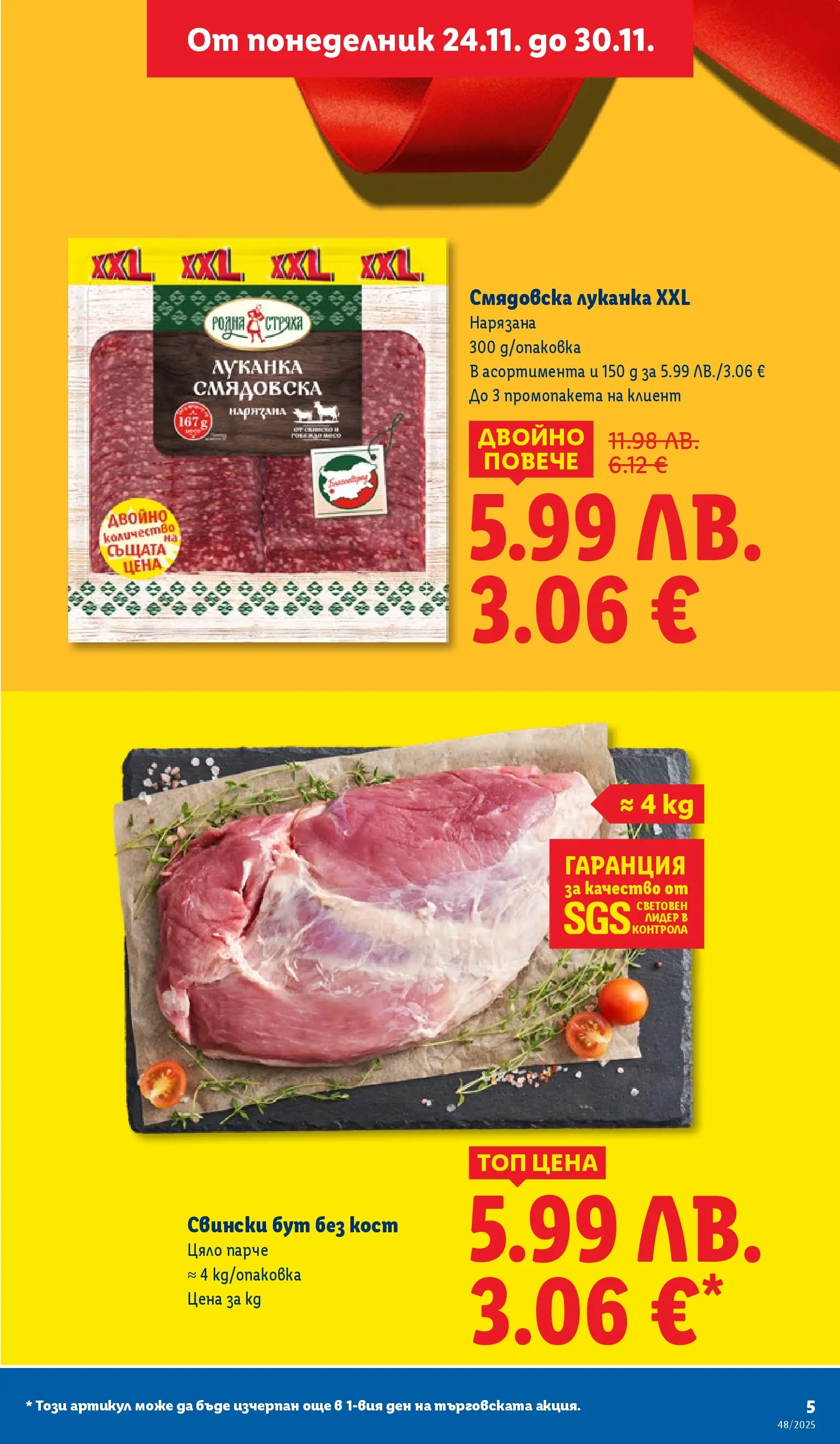 Лидл - Чудесата си заслужават с ЛИДЛ предложения с валидност до 30.11.2025 от 23.11.2025 | Страница: 5
