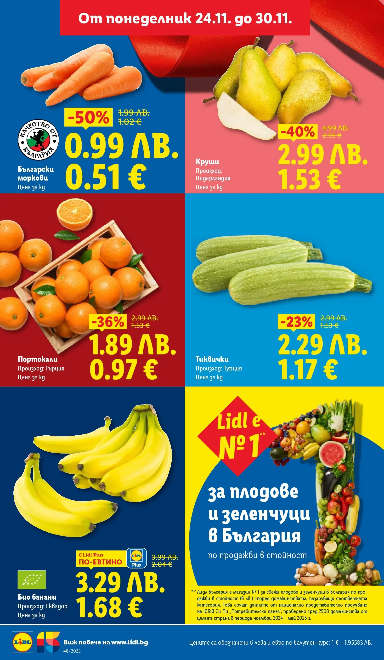 Лидл - Чудесата си заслужават с ЛИДЛ предложения с валидност до 30.11.2025 от 23.11.2025 | Страница: 6