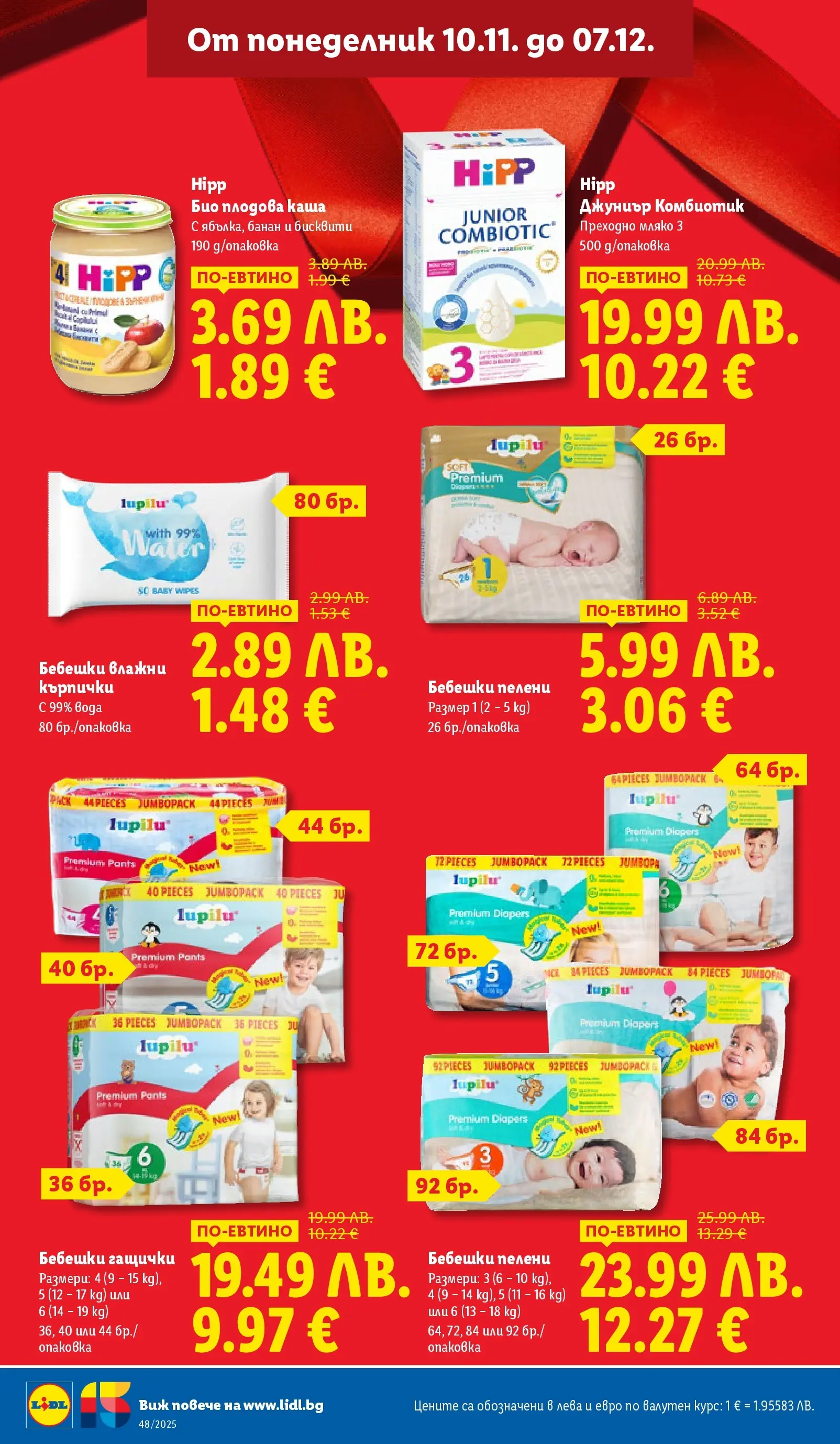 Лидл - Чудесата си заслужават с ЛИДЛ предложения с валидност до 30.11.2025 от 23.11.2025 | Страница: 12