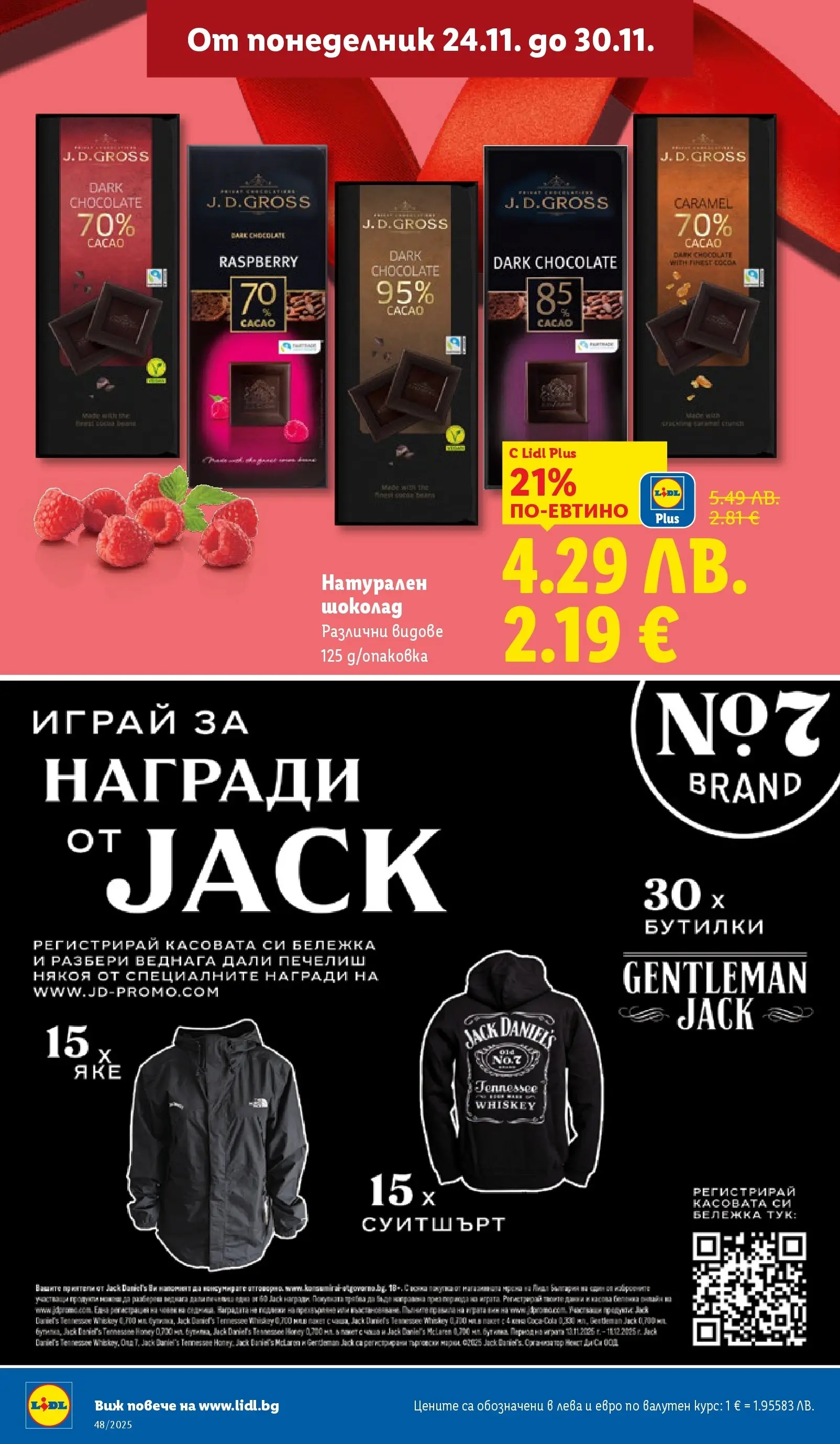 Лидл - Чудесата си заслужават с ЛИДЛ предложения с валидност до 30.11.2025 от 23.11.2025 | Страница: 14