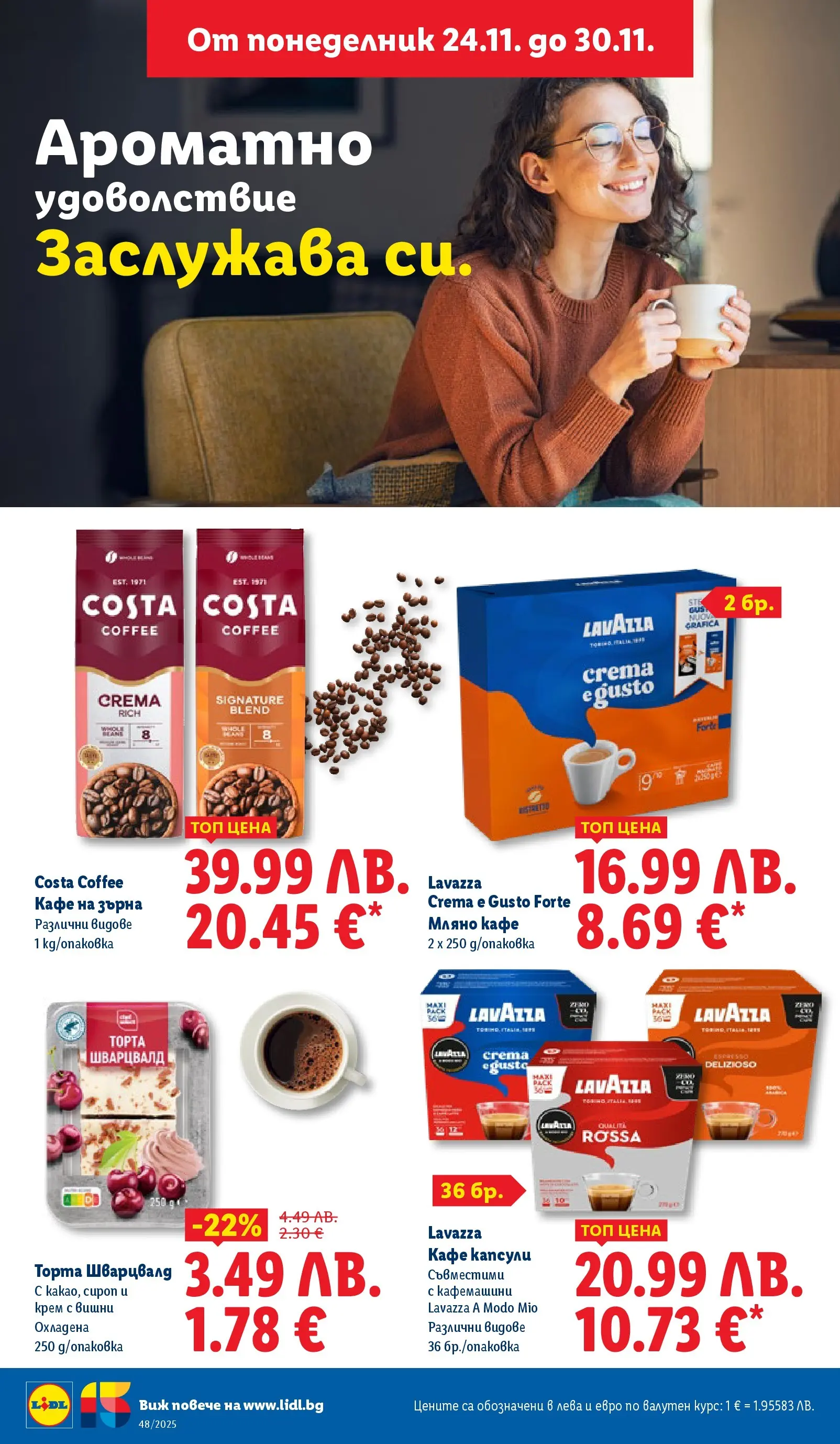 Лидл - Чудесата си заслужават с ЛИДЛ предложения с валидност до 30.11.2025 от 23.11.2025 | Страница: 18