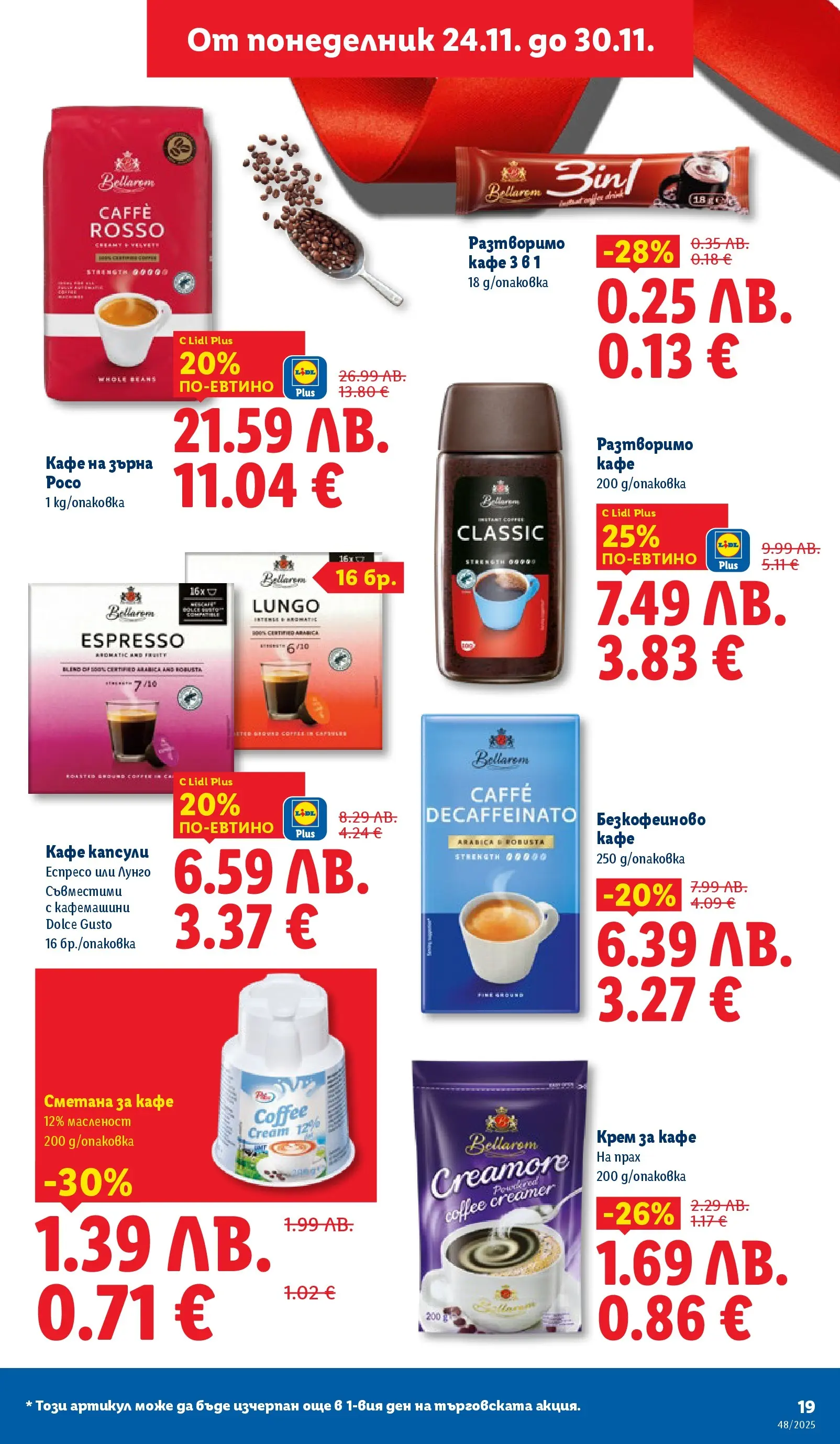 Лидл - Чудесата си заслужават с ЛИДЛ предложения с валидност до 30.11.2025 от 23.11.2025 | Страница: 19