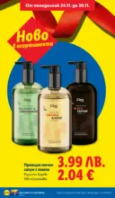 ЛИДЛ Чудесата си заслужават с ЛИДЛ предложения с валидност до 30.11.2025 - до 30-11-25