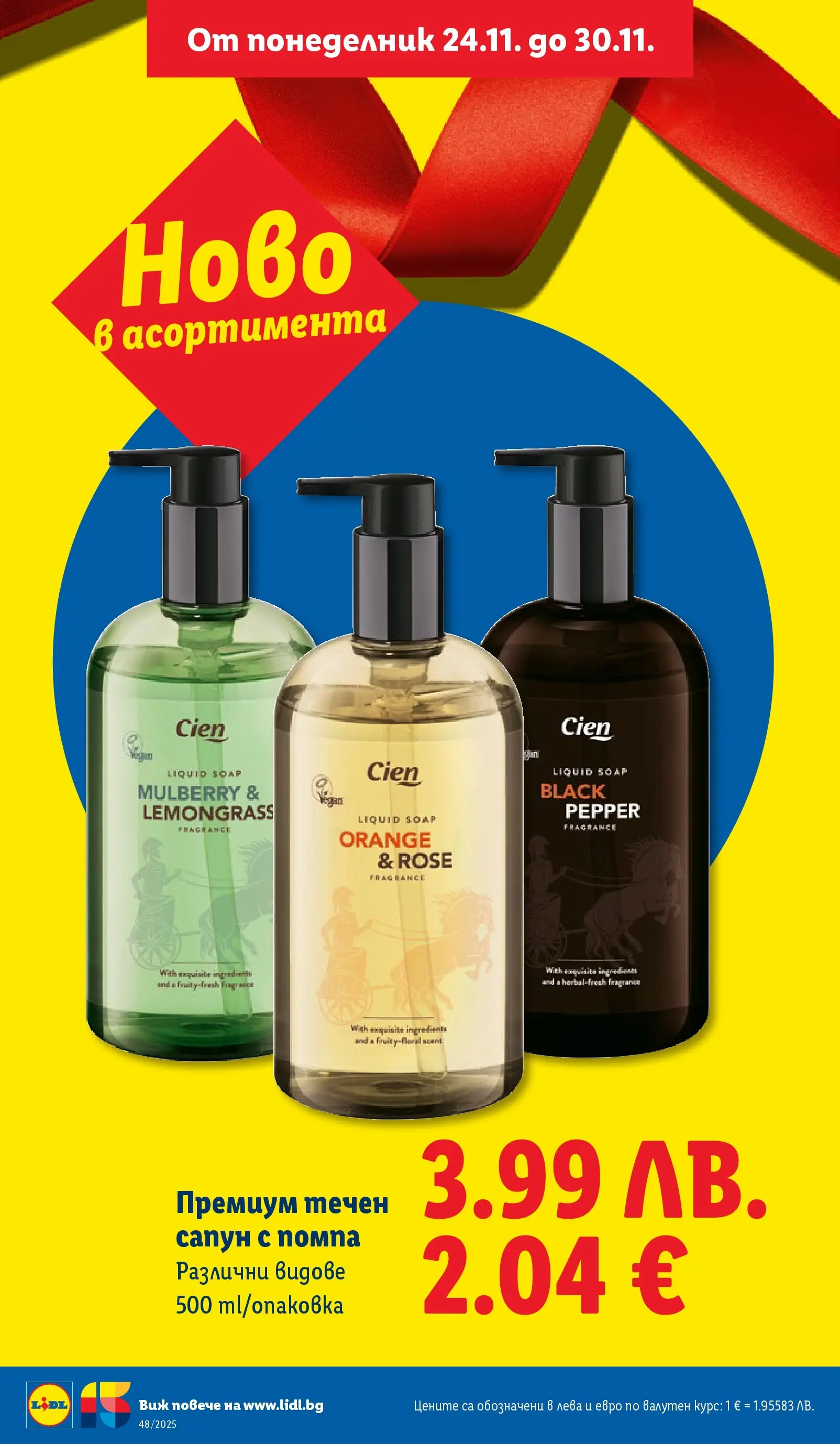 Лидл - Чудесата си заслужават с ЛИДЛ предложения с валидност до 30.11.2025 от 23.11.2025 | Страница: 22