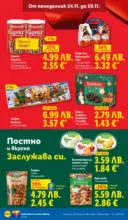 ЛИДЛ Чудесата си заслужават с ЛИДЛ предложения с валидност до 30.11.2025 - от 24-11-25