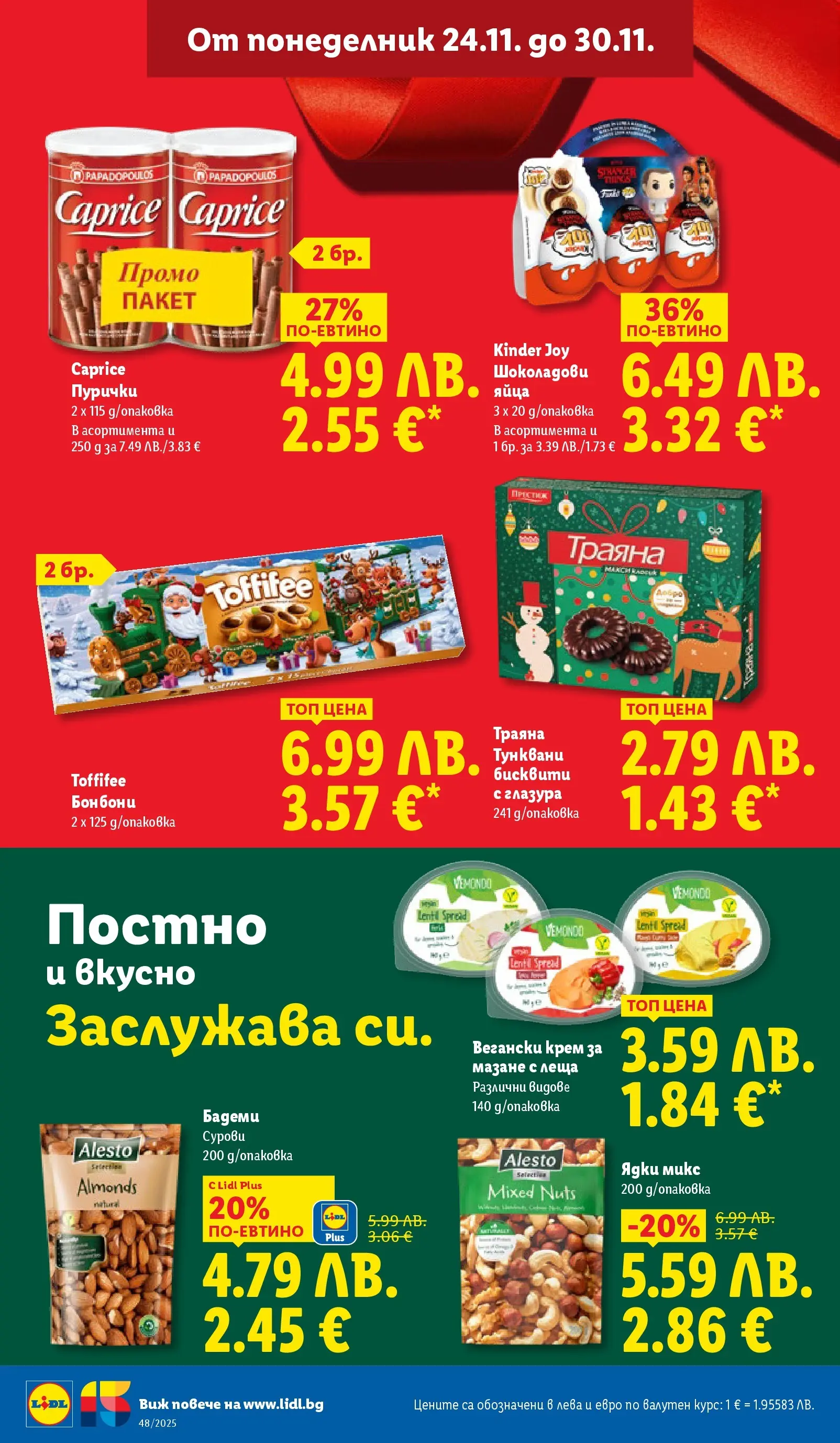 Лидл - Чудесата си заслужават с ЛИДЛ предложения с валидност до 30.11.2025 от 23.11.2025 | Страница: 24