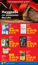 ЛИДЛ Чудесата си заслужават с ЛИДЛ предложения с валидност до 30.11.2025 - до 30-11-25