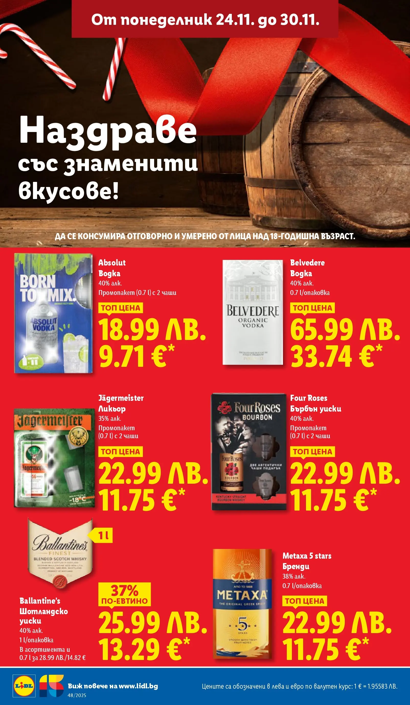 Лидл - Чудесата си заслужават с ЛИДЛ предложения с валидност до 30.11.2025 от 23.11.2025 | Страница: 26