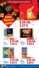 ЛИДЛ Чудесата си заслужават с ЛИДЛ предложения с валидност до 30.11.2025 - от 24-11-25