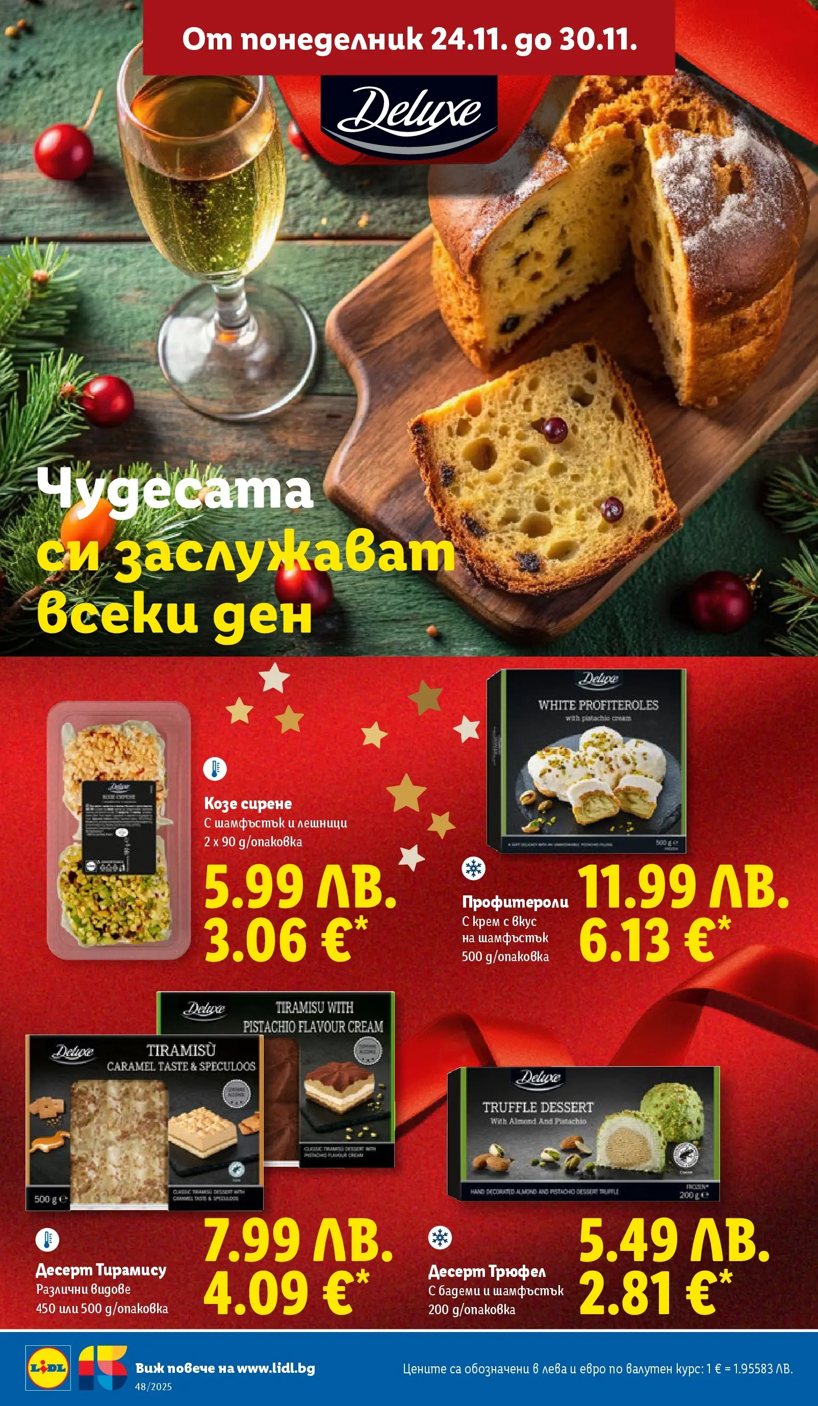 Лидл - Чудесата си заслужават с ЛИДЛ предложения с валидност до 30.11.2025 от 23.11.2025 | Страница: 32