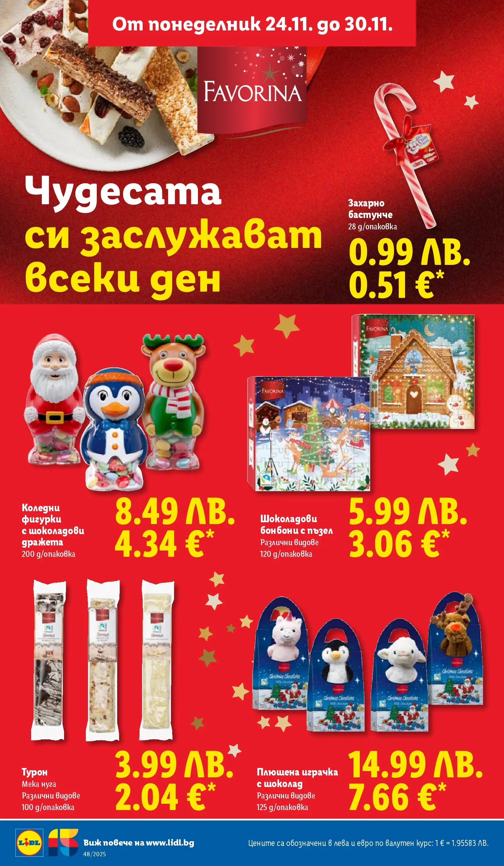 Лидл - Чудесата си заслужават с ЛИДЛ предложения с валидност до 30.11.2025 от 23.11.2025 | Страница: 34