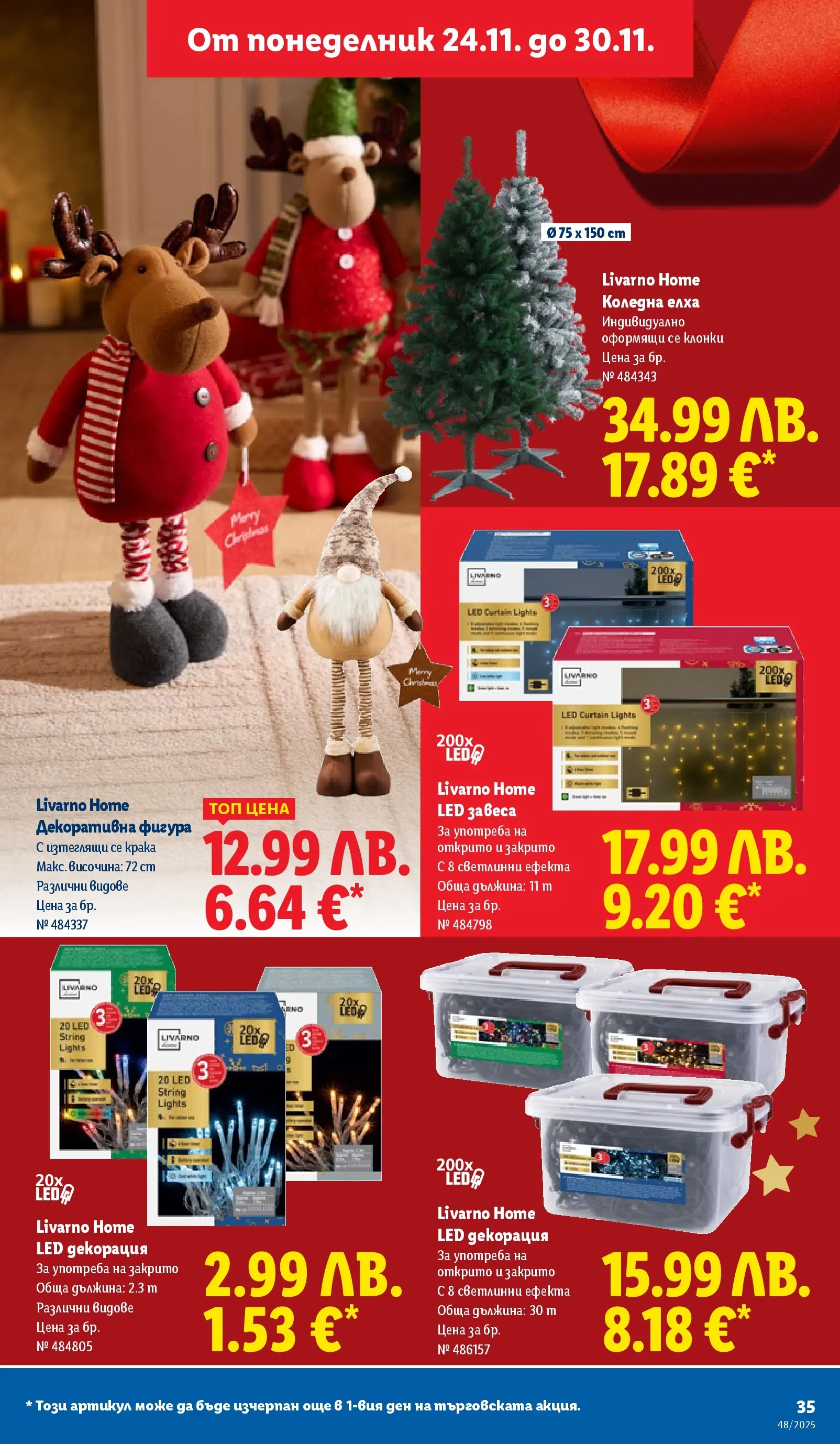 Лидл - Чудесата си заслужават с ЛИДЛ предложения с валидност до 30.11.2025 от 23.11.2025 | Страница: 35